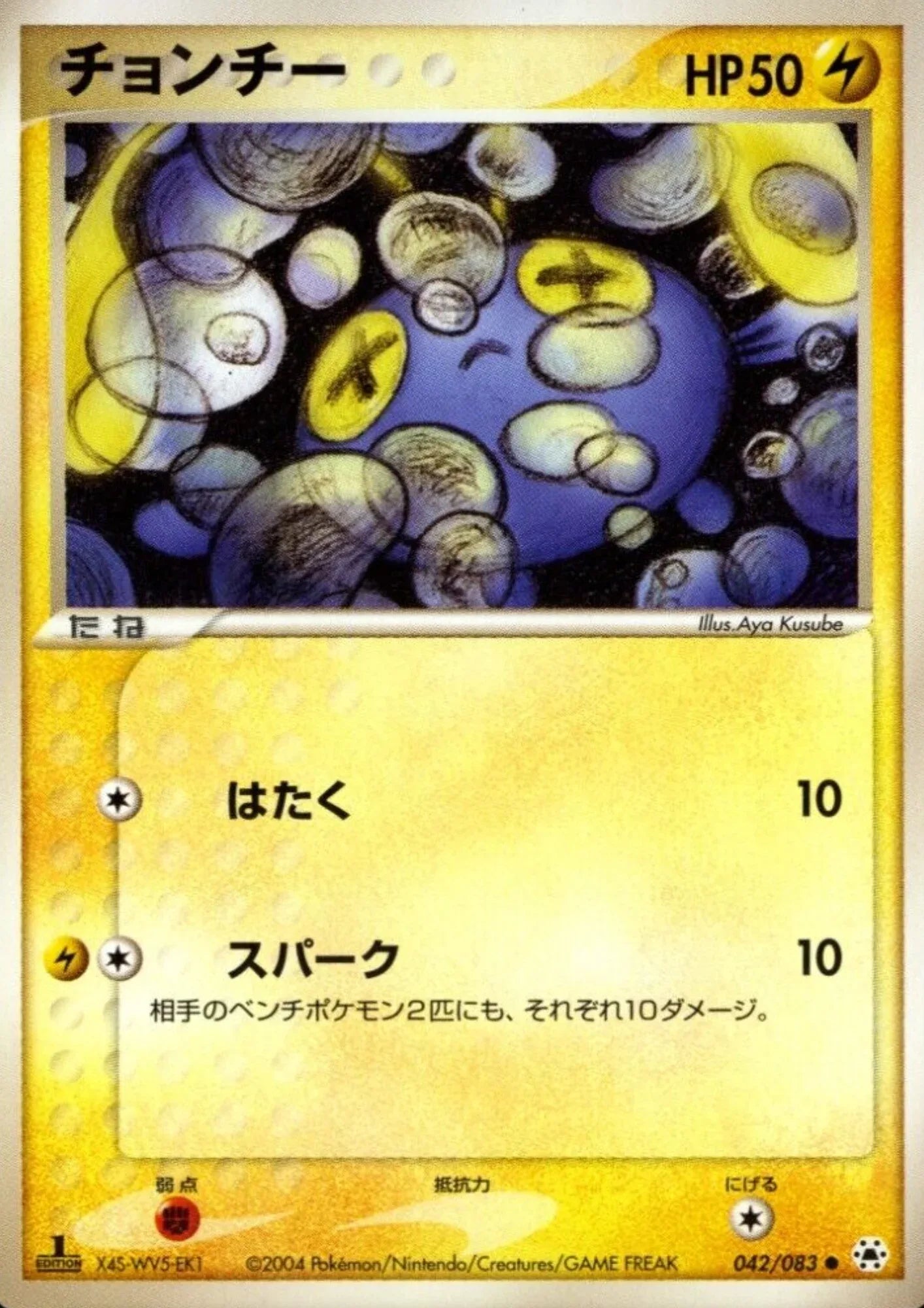 Chinchou 042/083 | Undone Seal - ChitoroShop