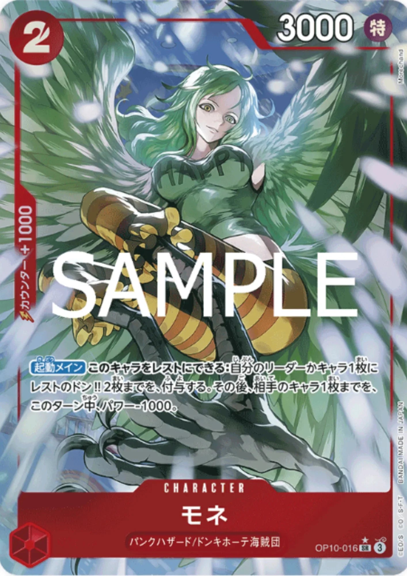 Monet OP10-016 SR (Parallel) | Royal Blood - ChitoroShop
