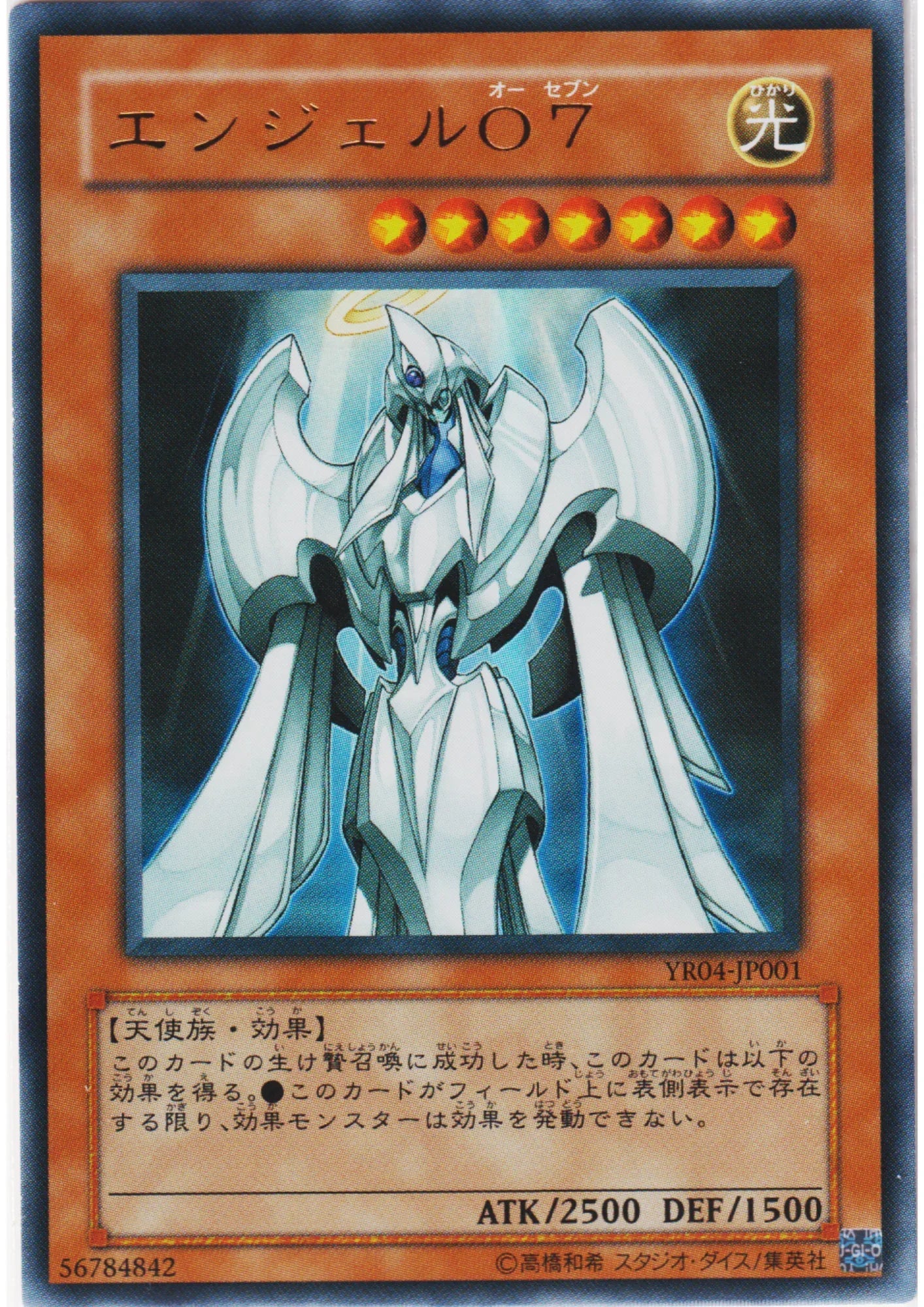 Angel O7 YR04-JP001 | R Volume 4 promo card - ChitoroShop