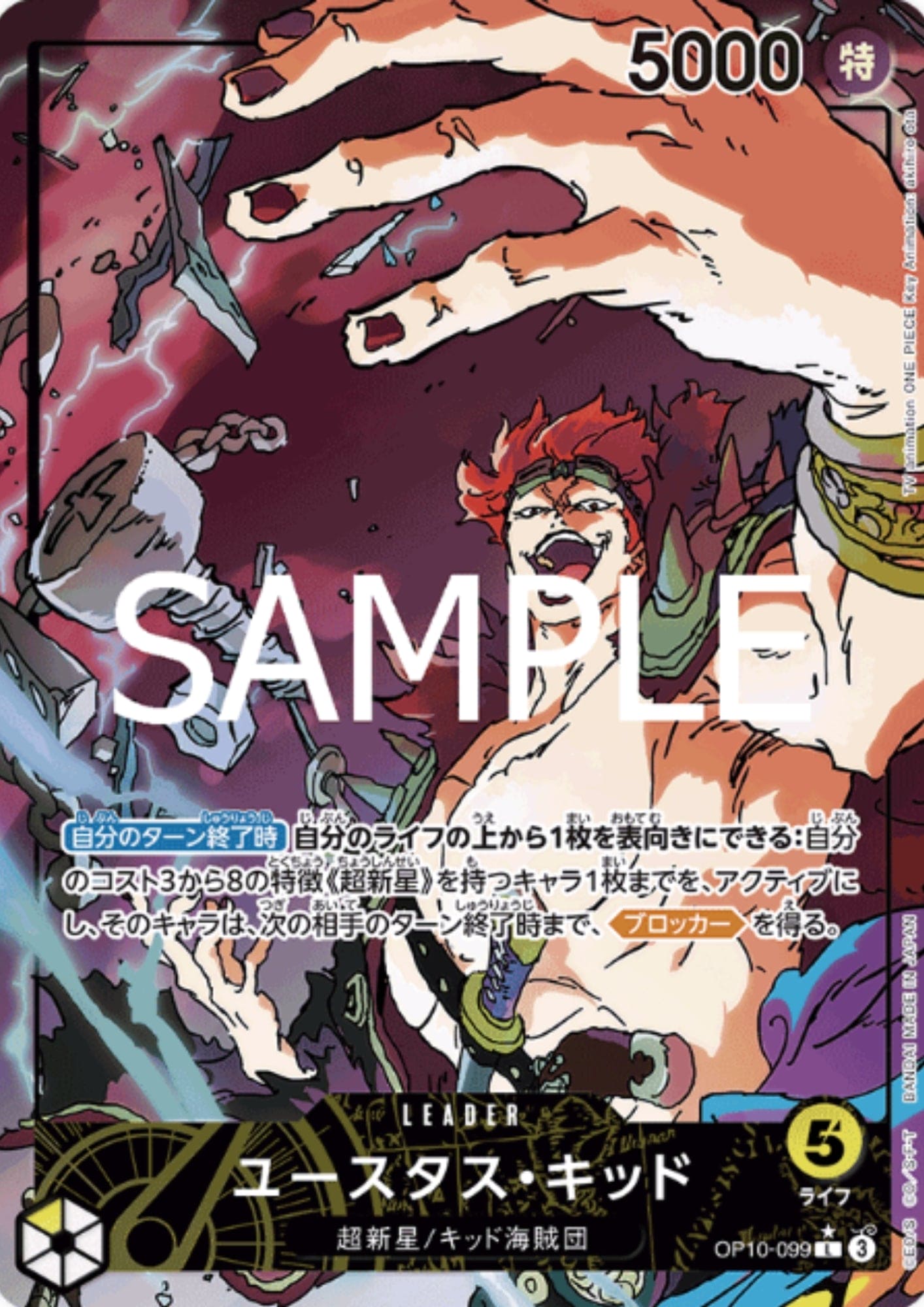 Eustass"Captain"Kid OP10-099 L (Parallel) | Royal Blood OP-10