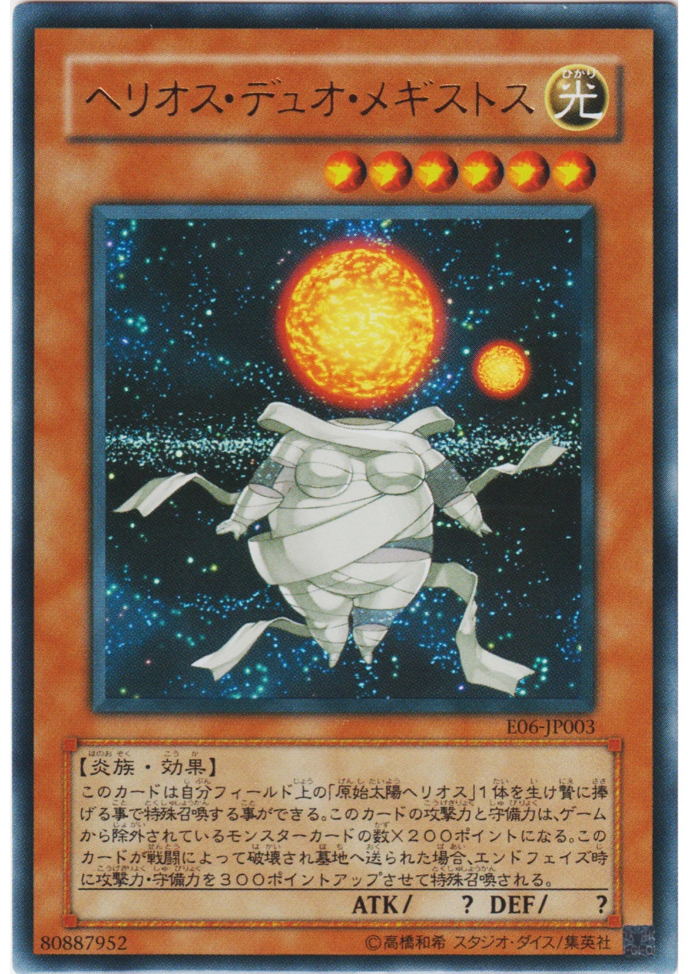Helios Duo Megistus E06-JP003 | World Championship Tournament 2006 promo - ChitoroShop