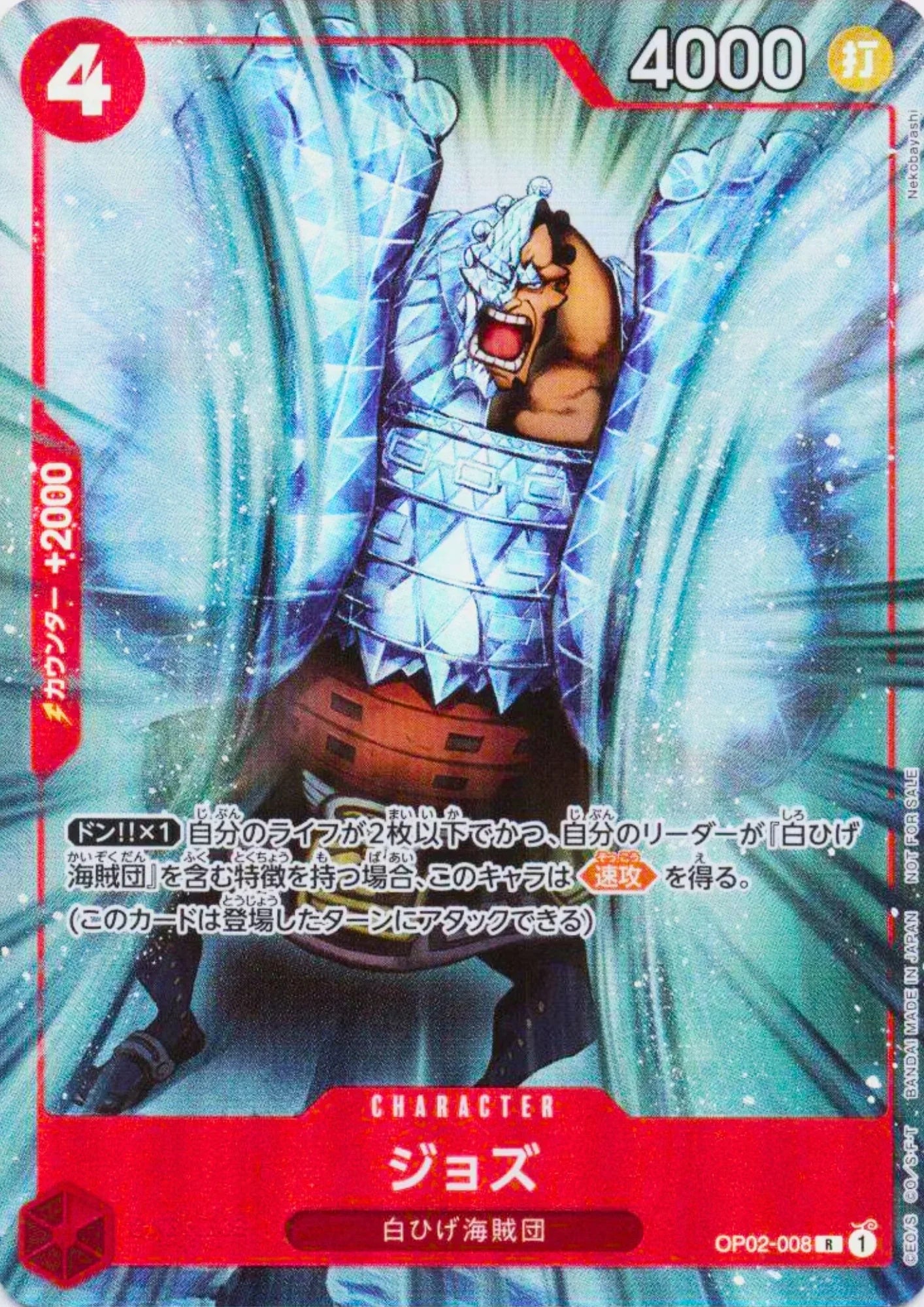 Jozu OP02-008 R - Promotion Pack EX Vol.1 - ChitoroShop