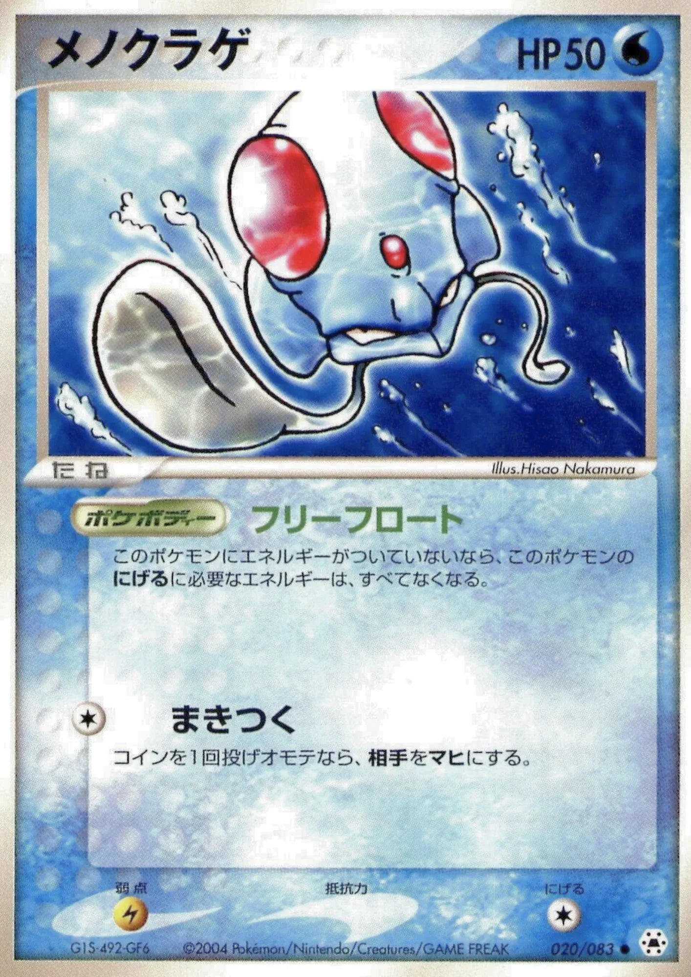 Tentacool 020/083 | Undone Seal - ChitoroShop