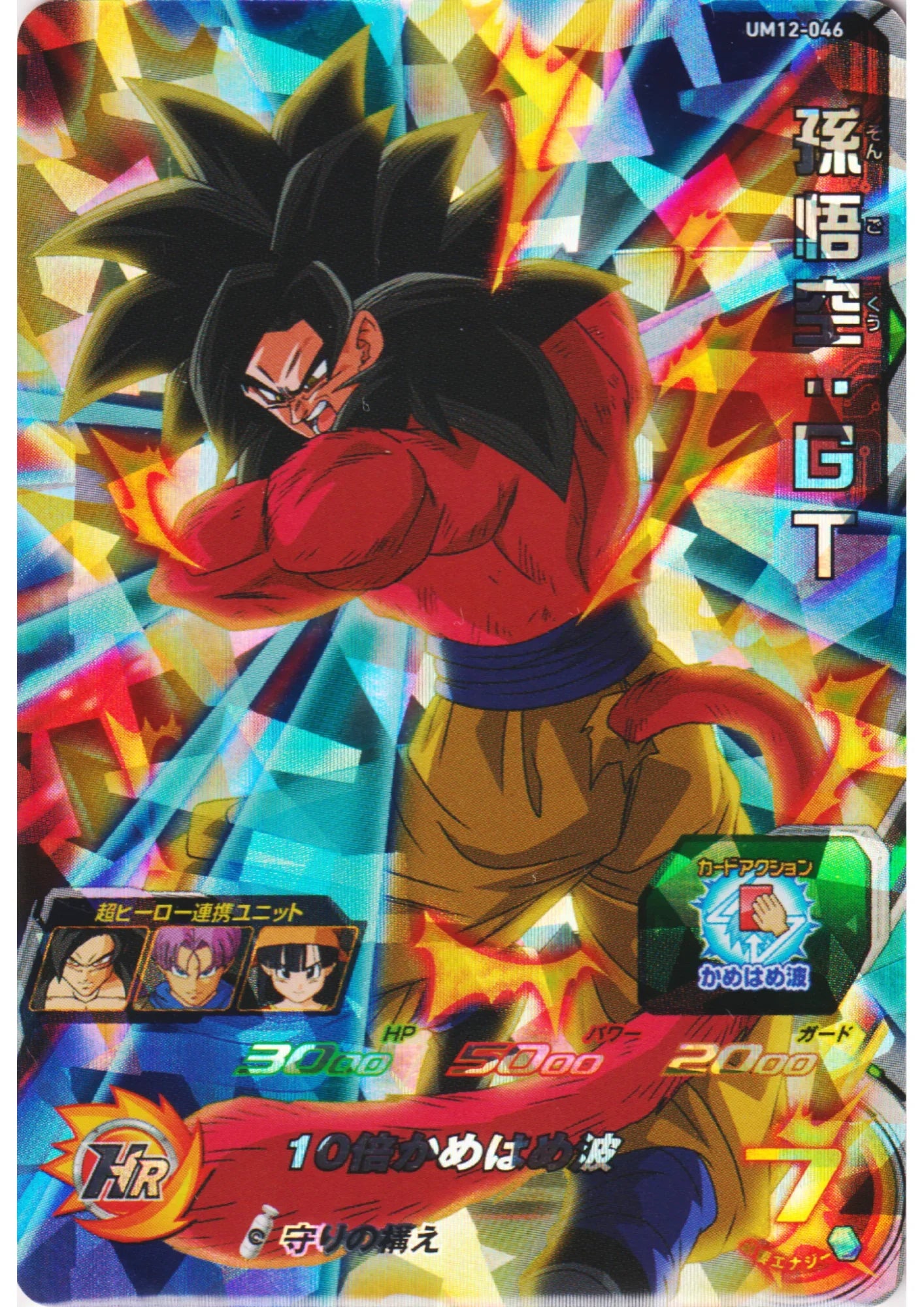 Son Goku GT UM12-046 - ChitoroShop