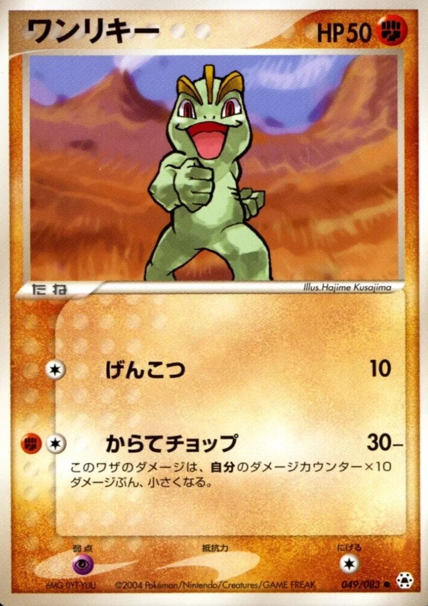 Machop 049/083 | Undone Seal - ChitoroShop