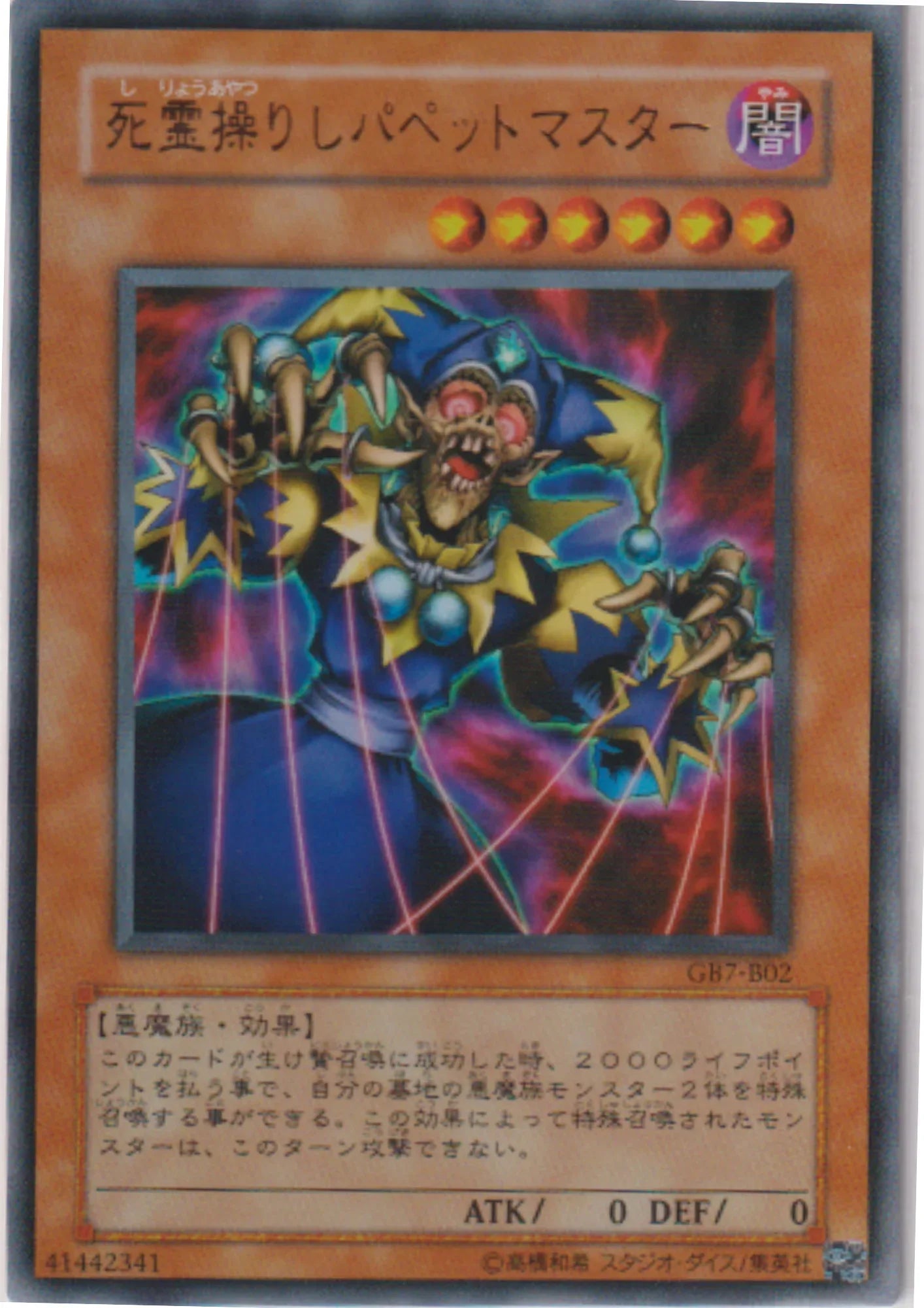 Puppet Master GB7-B02 | Duel Monsters 7 Game Guide - ChitoroShop