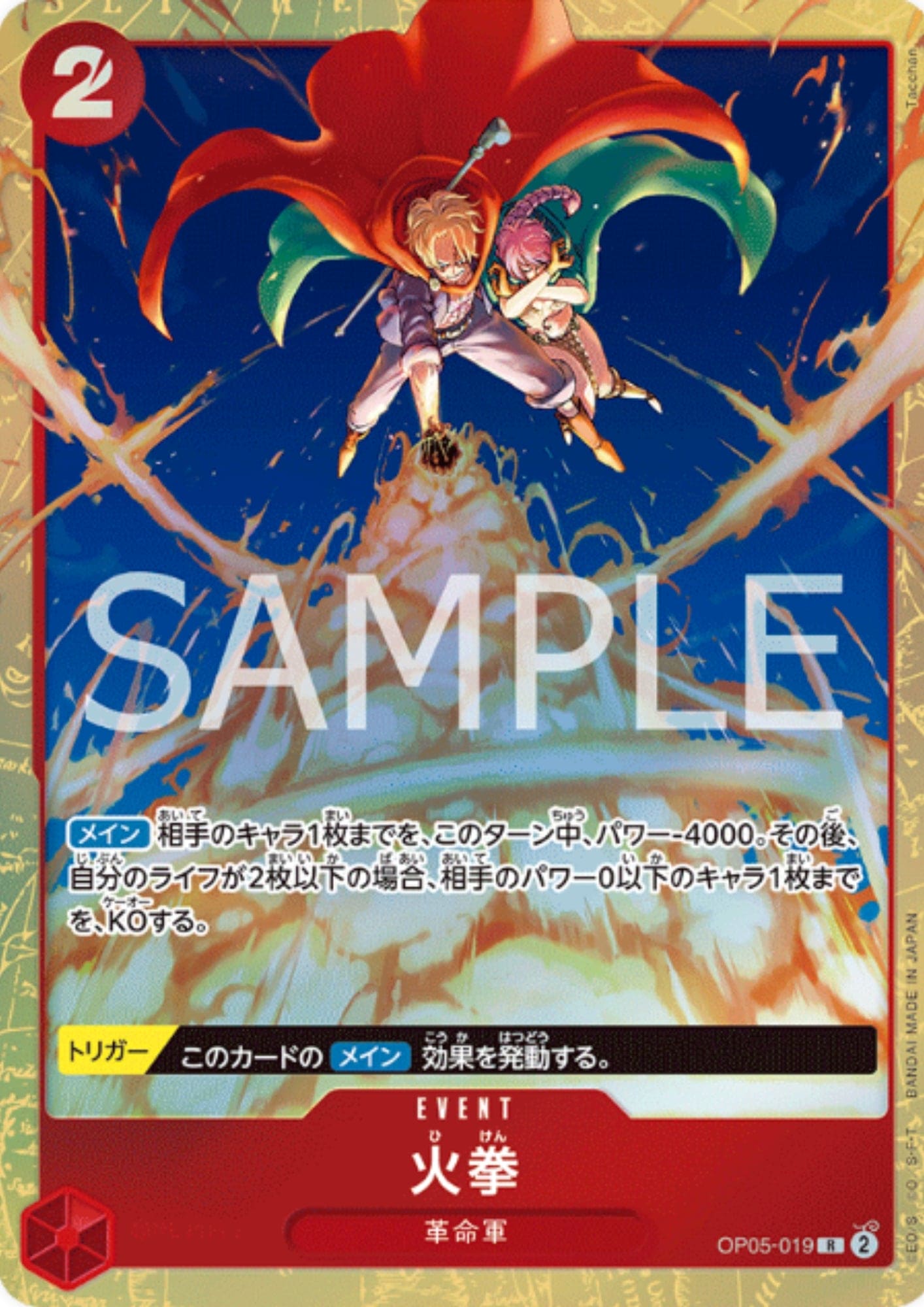 Fire Fist (Parallel) OP05-019 R - PREMIUM CARD COLLECTION