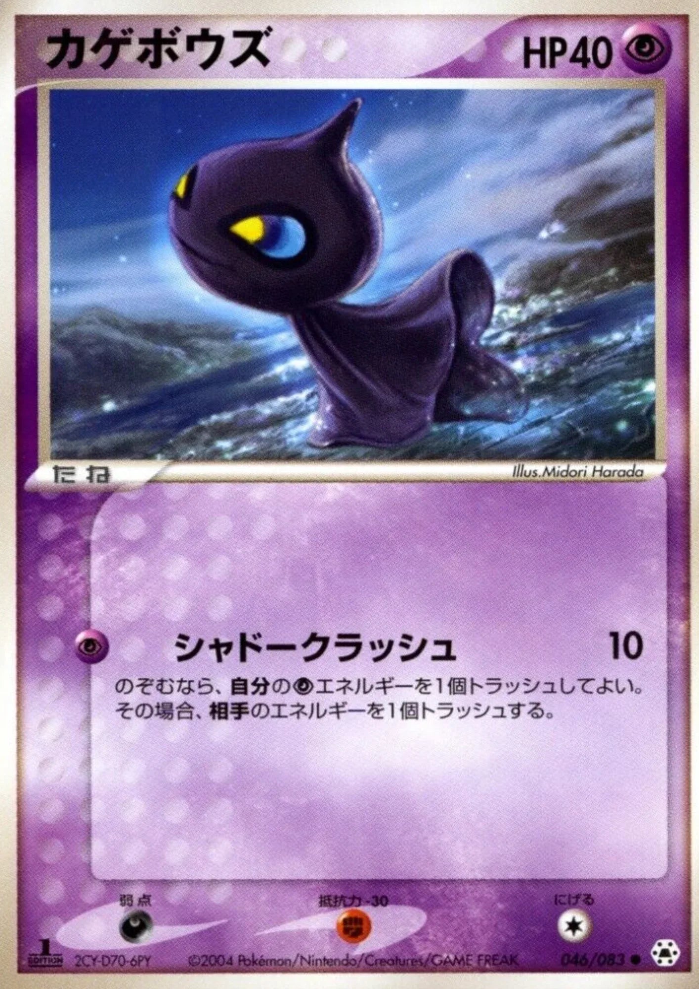 Shuppet 046/083 | Undone Seal ChitoroShop Shuppet 046/083 | Undone Seal ChitoroShop