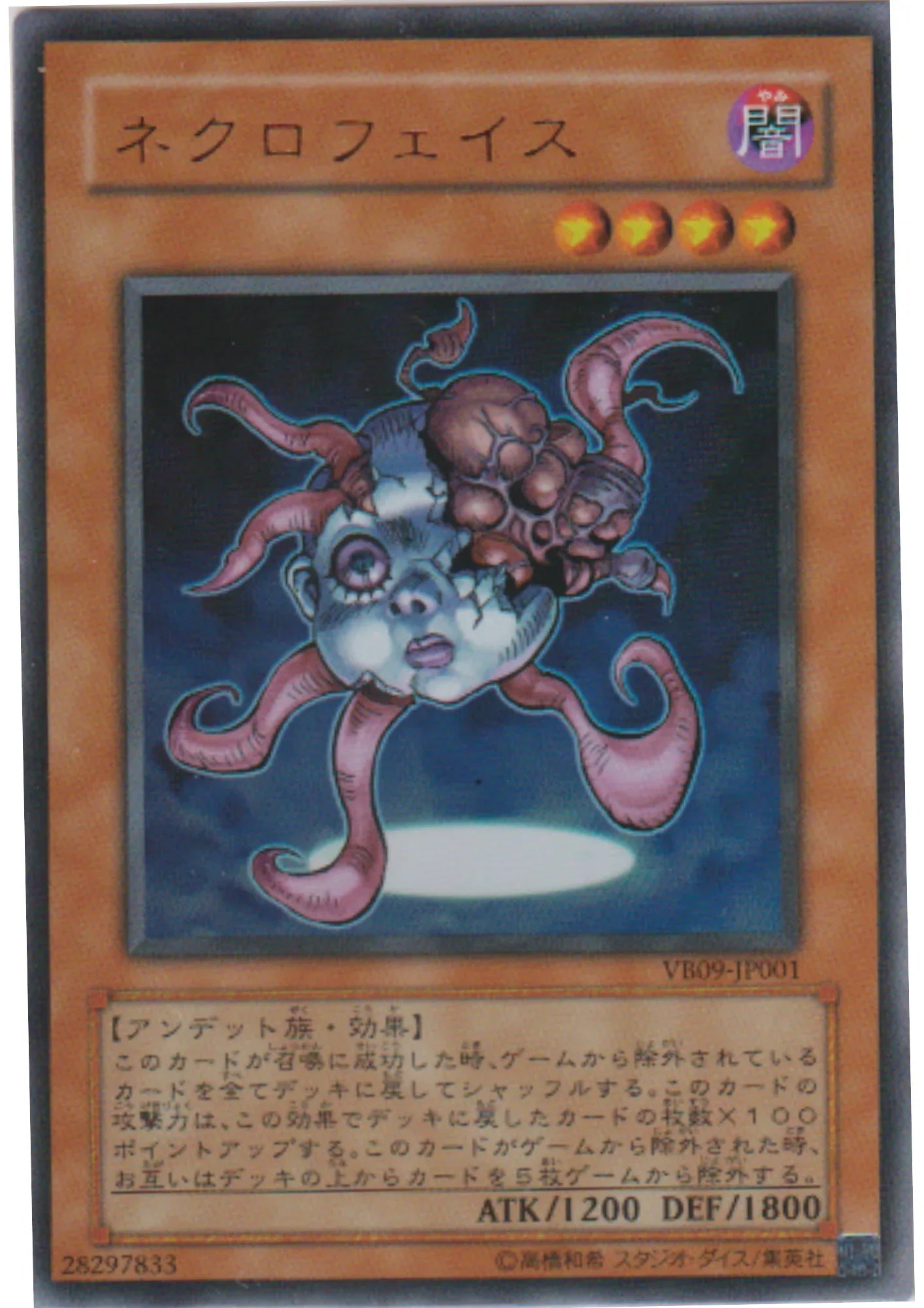Necroface VB09-JP001 | The Valuable Book 9 - ChitoroShop