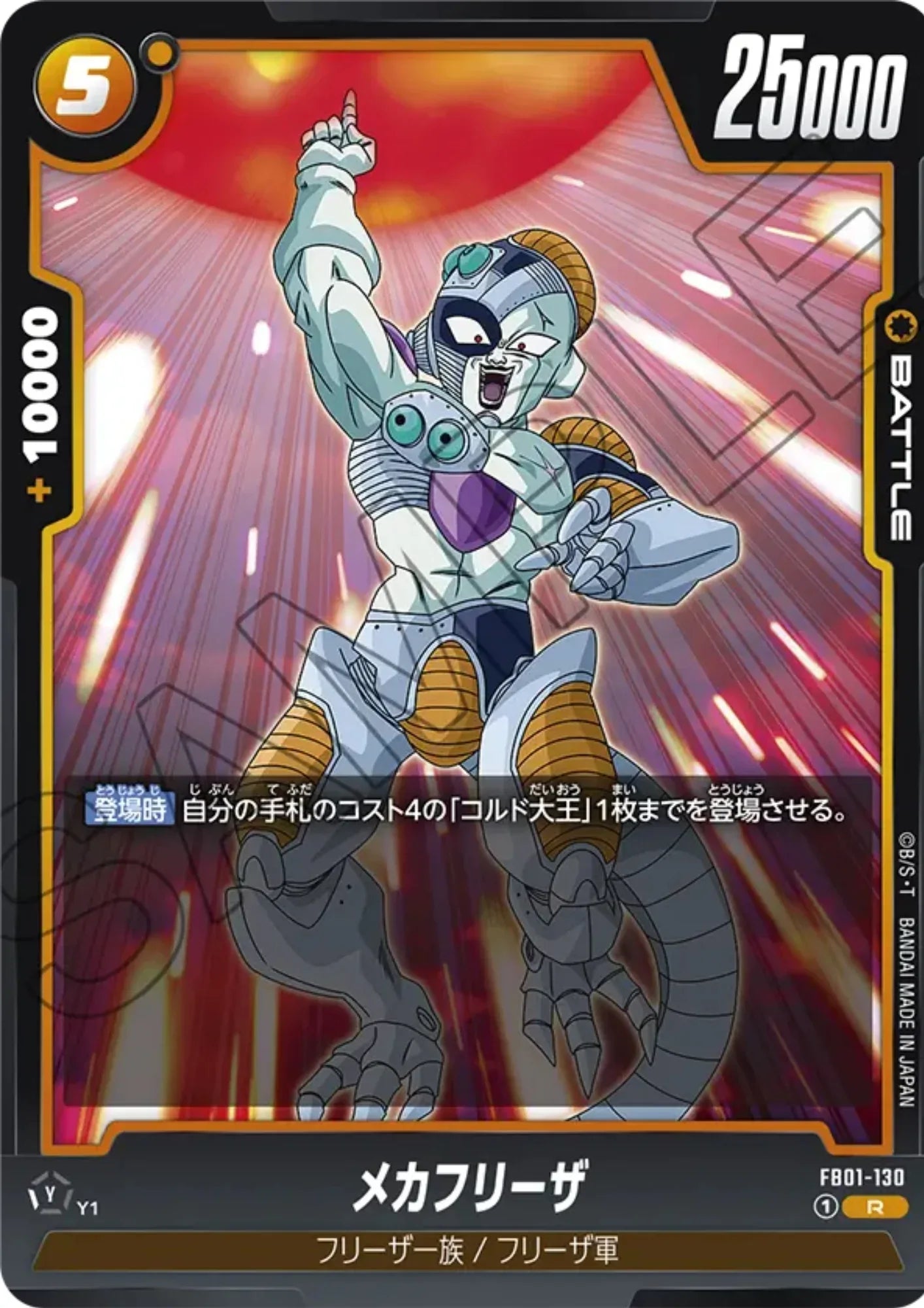 Mecha Frieza FB01-130 R | Awakened Pulse - ChitoroShop