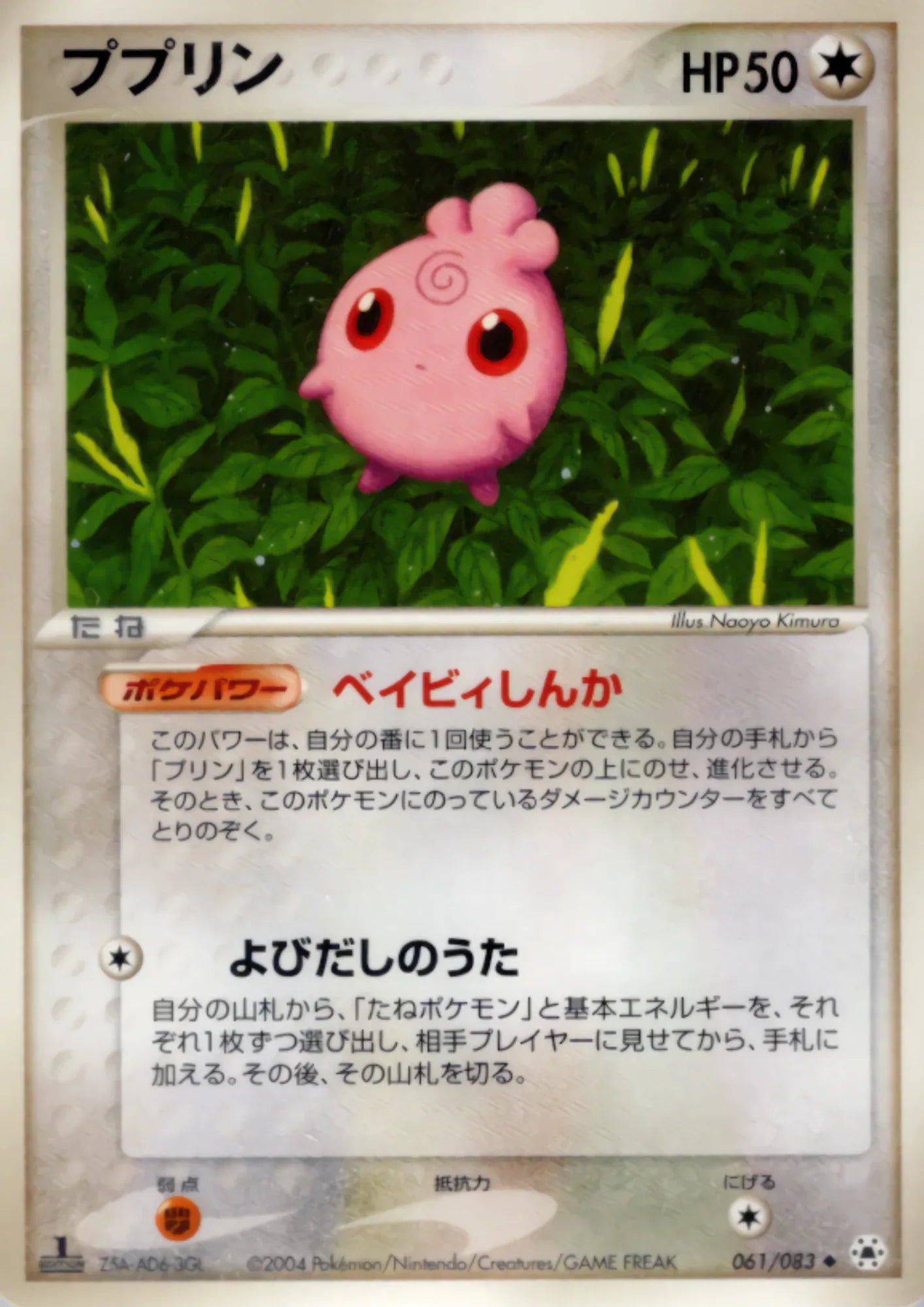 Igglybuff 061/083 | Undone Seal - ChitoroShop