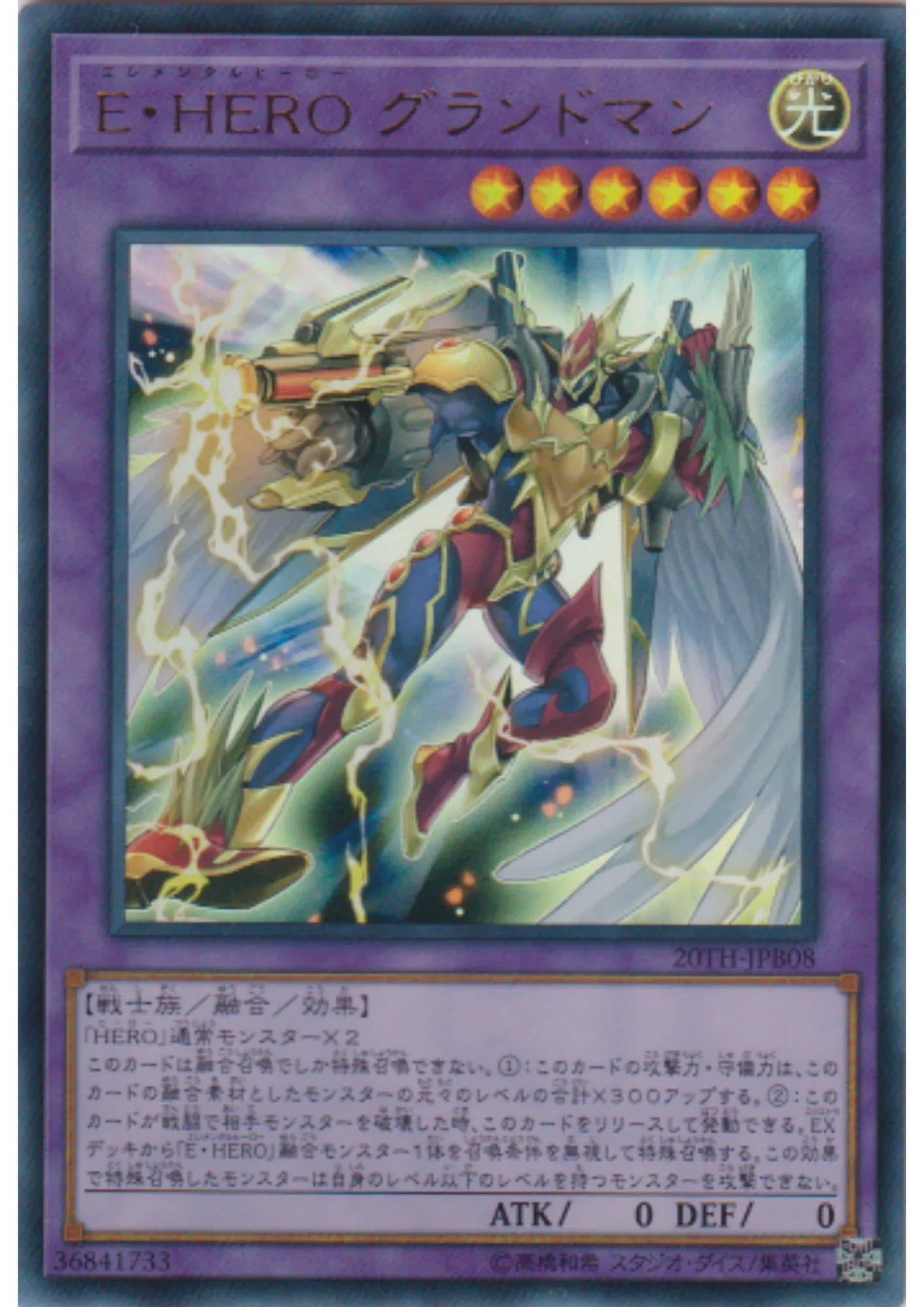 Elemental HERO Grandmerge 20TH-JPB08 | 20th Anniversary Duelist Box - ChitoroShop