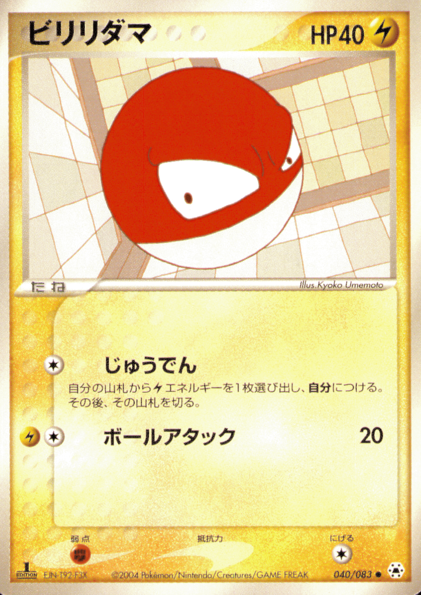 Voltorb 040/083 | Undone Seal