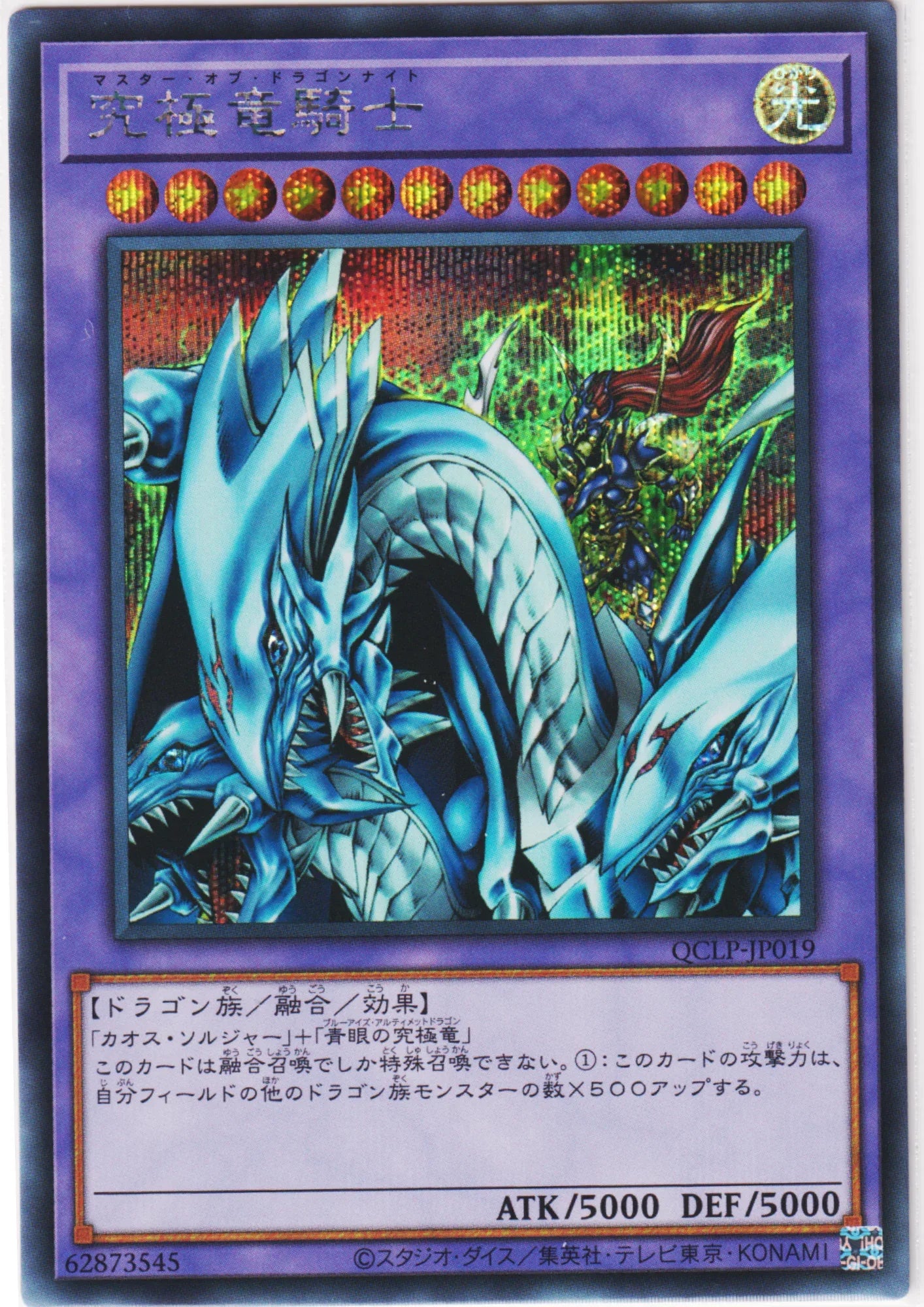 Dragon Master Knight QCLP-JP019 | Quarter Century Limited Pack - ChitoroShop