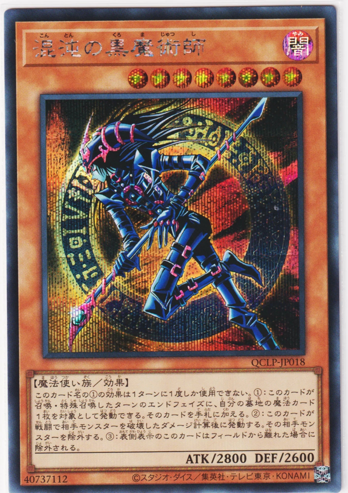 Dark Magician of Chaos QCLP-JP018 | Quarter Century Limited Pack - ChitoroShop