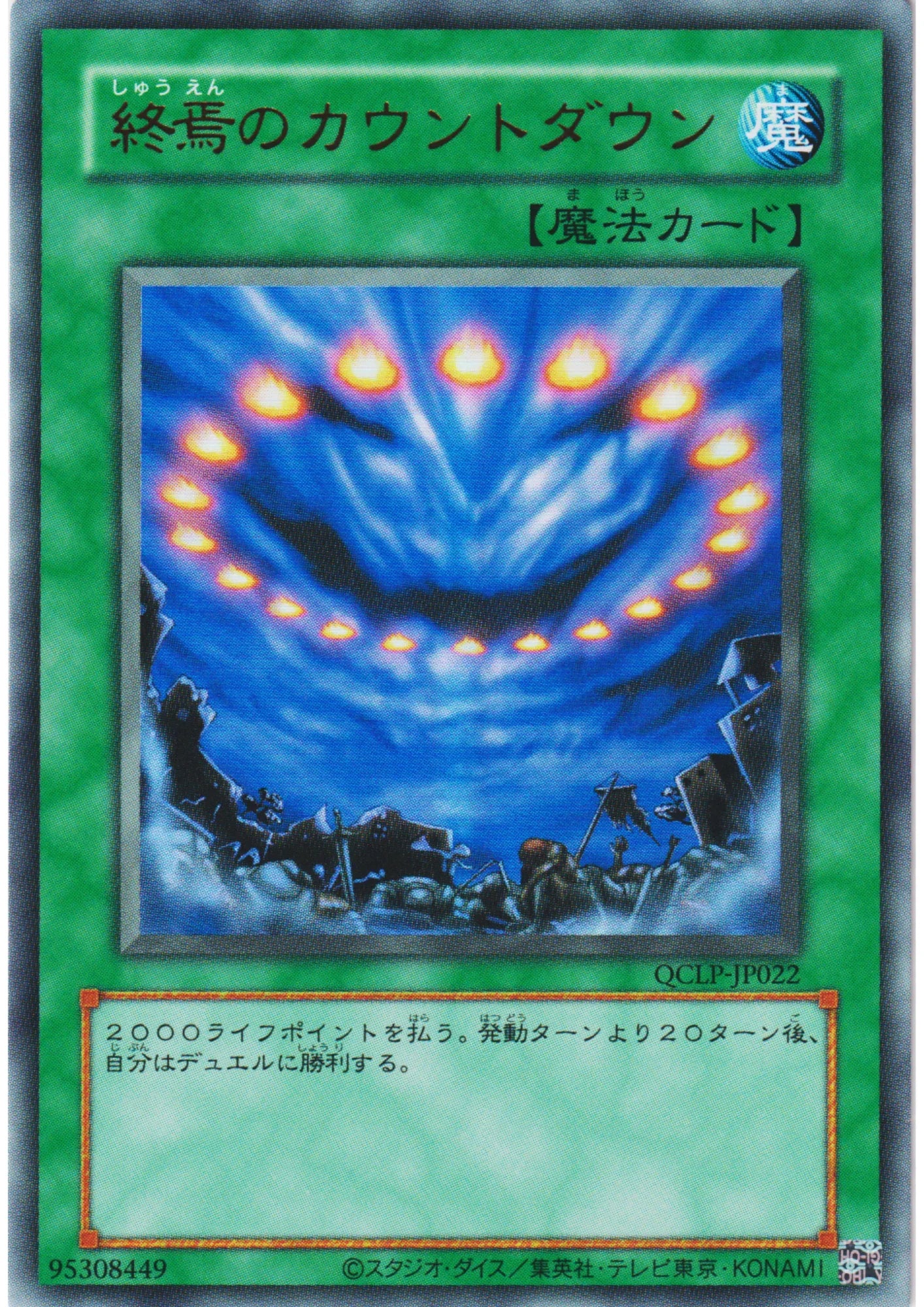 Final Countdown QCLP-JP022 | Quarter Century Limited Pack - ChitoroShop