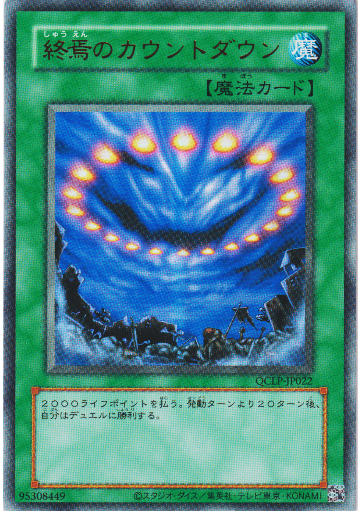 Final Countdown QCLP-JP022 | Quarter Century Limited Pack