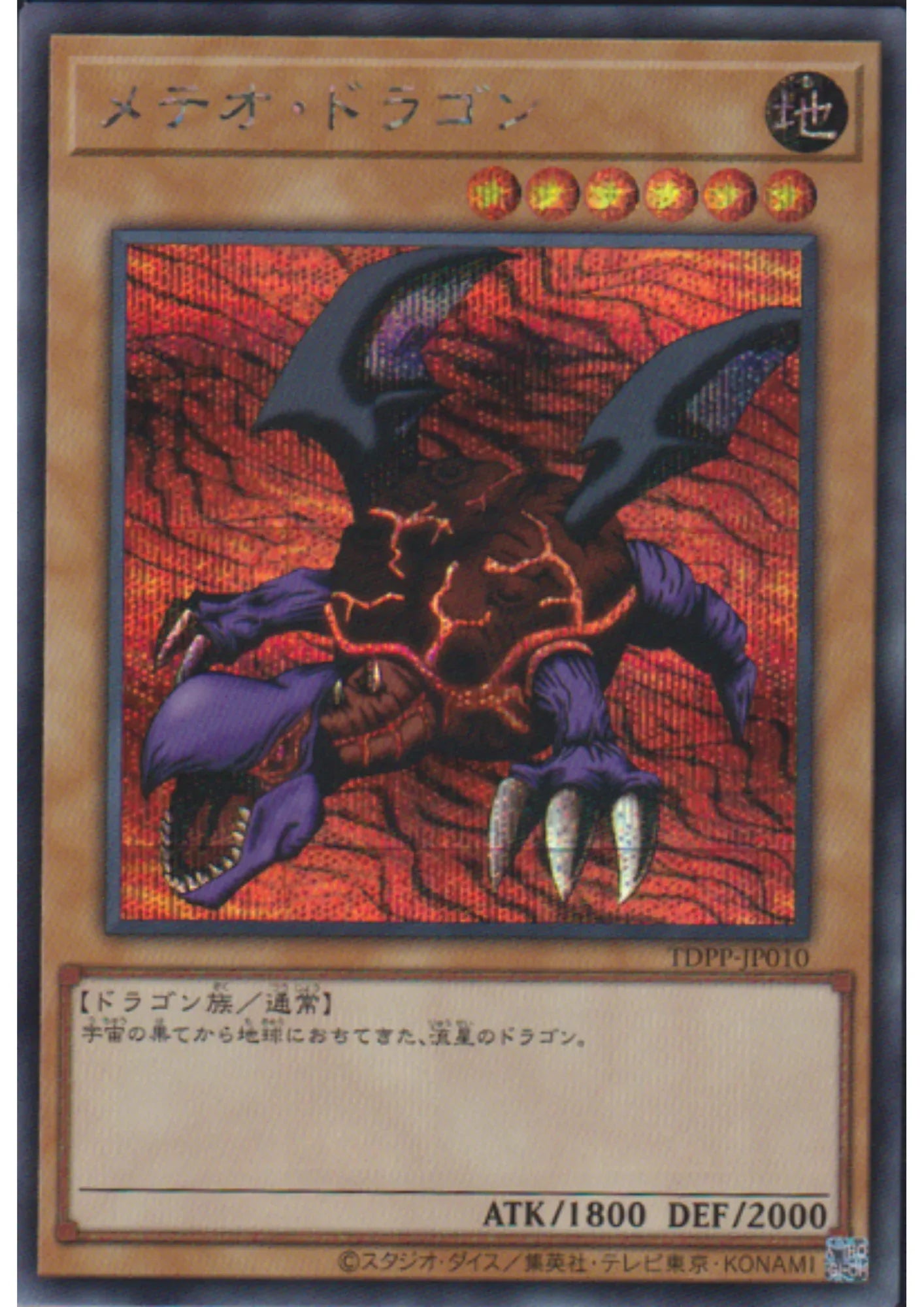 Meteor Dragon TDPP-JP010 | Premium Pack: The Legend of Duelist Quarter Century Edition - ChitoroShop