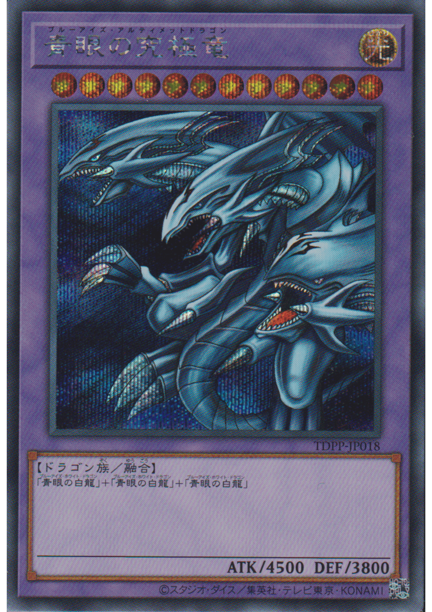 Blue-Eyes Ultimate Dragon TDPP-JP018 | Premium Pack: The Legend of Duelist Quarter Century Edition