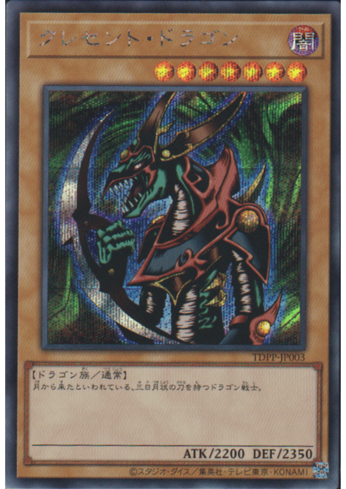Mikazukinoyaiba TDPP-JP003 | Premium Pack: The Legend of Duelist Quarter Century Edition