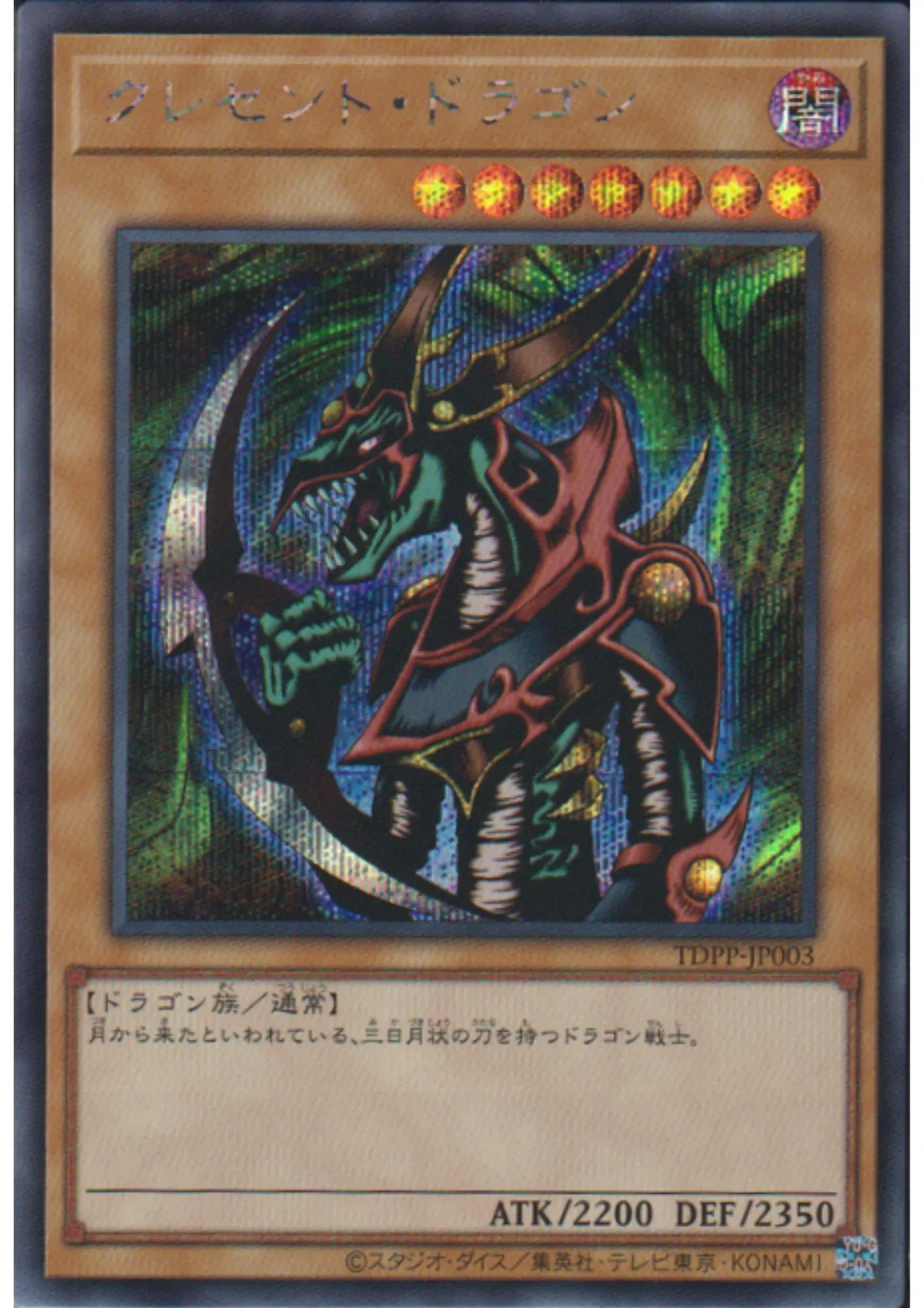 Mikazukinoyaiba TDPP-JP003 | Premium Pack: The Legend of Duelist Quarter Century Edition - ChitoroShop