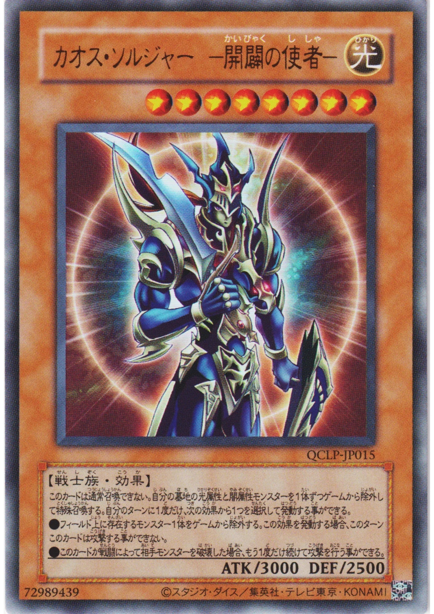 Black Luster Soldier - Envoy of the Beginning QCLP-JP015 | Quarter Century Limited Pack - ChitoroShop