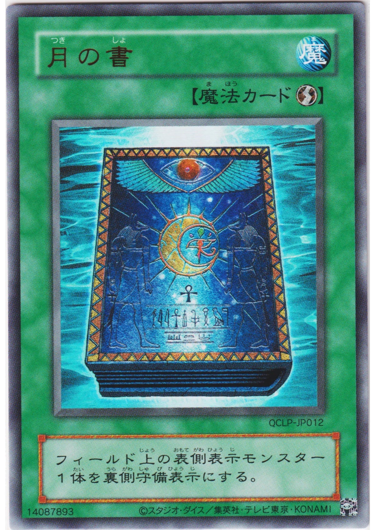 Book of Moon QCLP-JP012 | Quarter Century Limited Pack - ChitoroShop