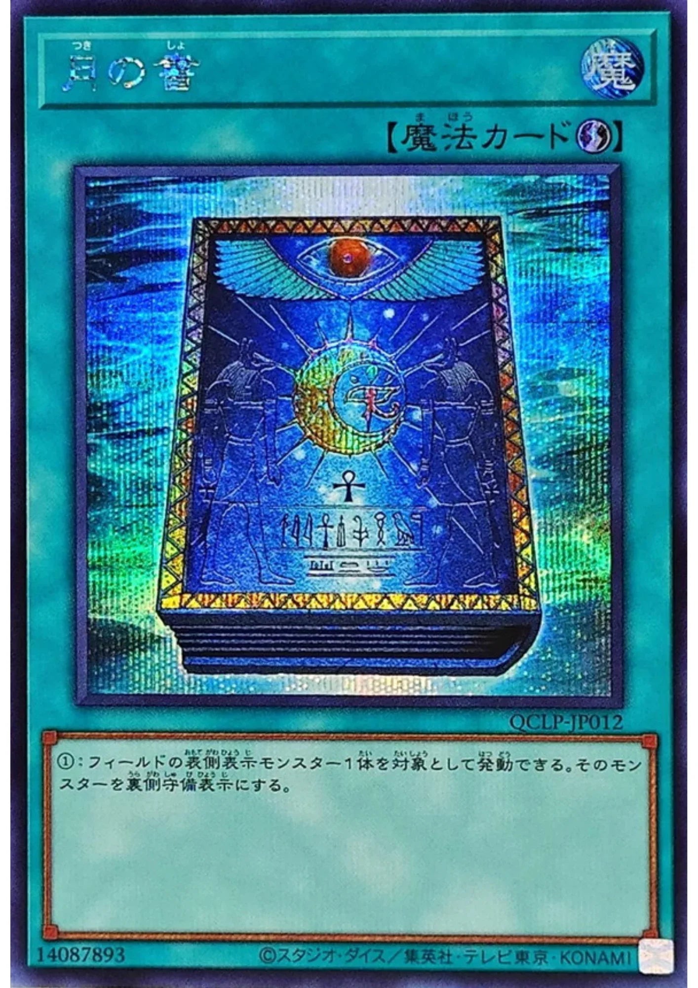 Book of Moon QCLP-JP012 | Quarter Century Limited Pack - ChitoroShop