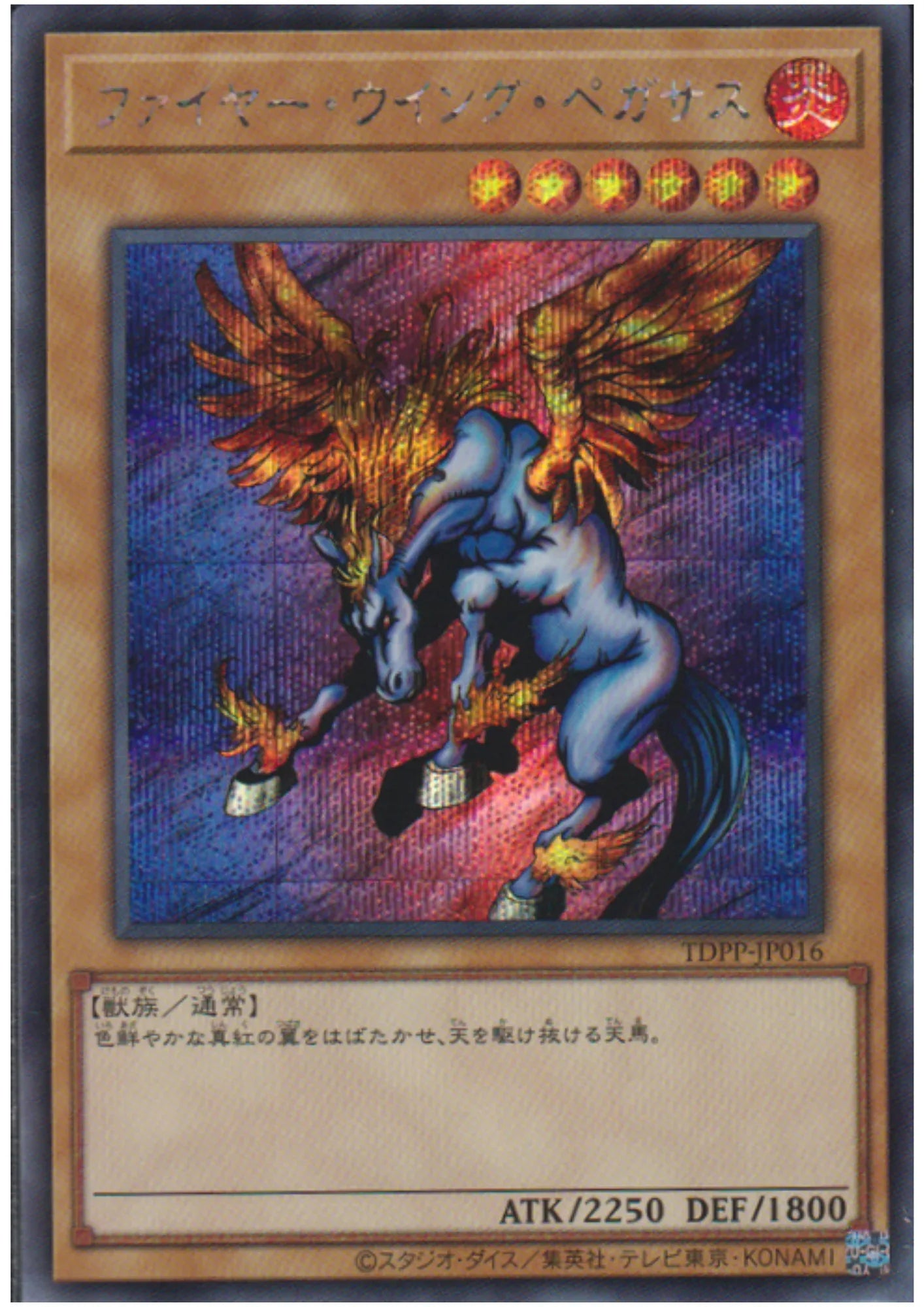 Firewing Pegasus TDPP-JP016 | Premium Pack: The Legend of Duelist Quarter Century Edition - ChitoroShop