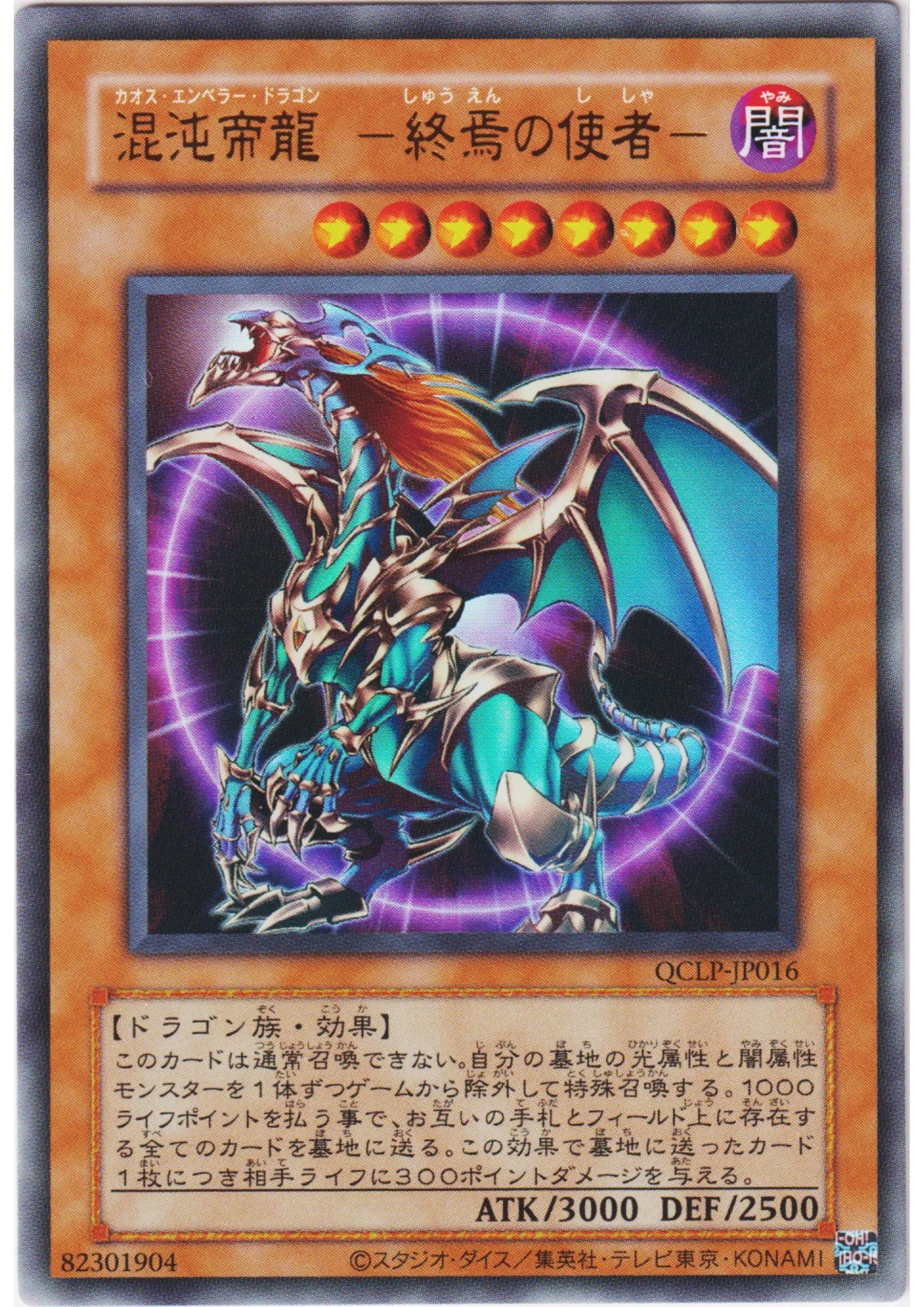 Chaos Emperor Dragon - Envoy of the End QCLP-JP016 | Quarter Century Limited Pack - ChitoroShop