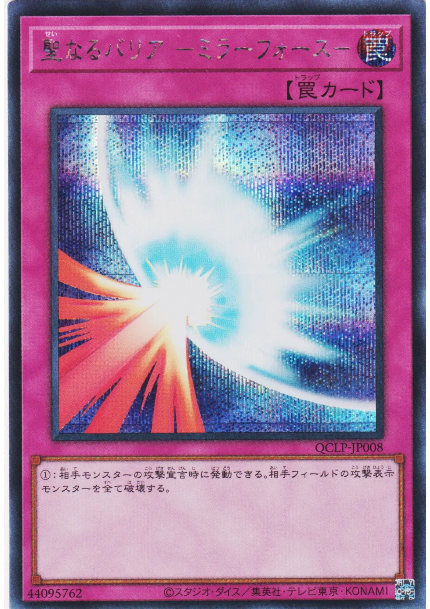 Mirror Force QCLP-JP008 | Quarter Century Limited Pack - ChitoroShop