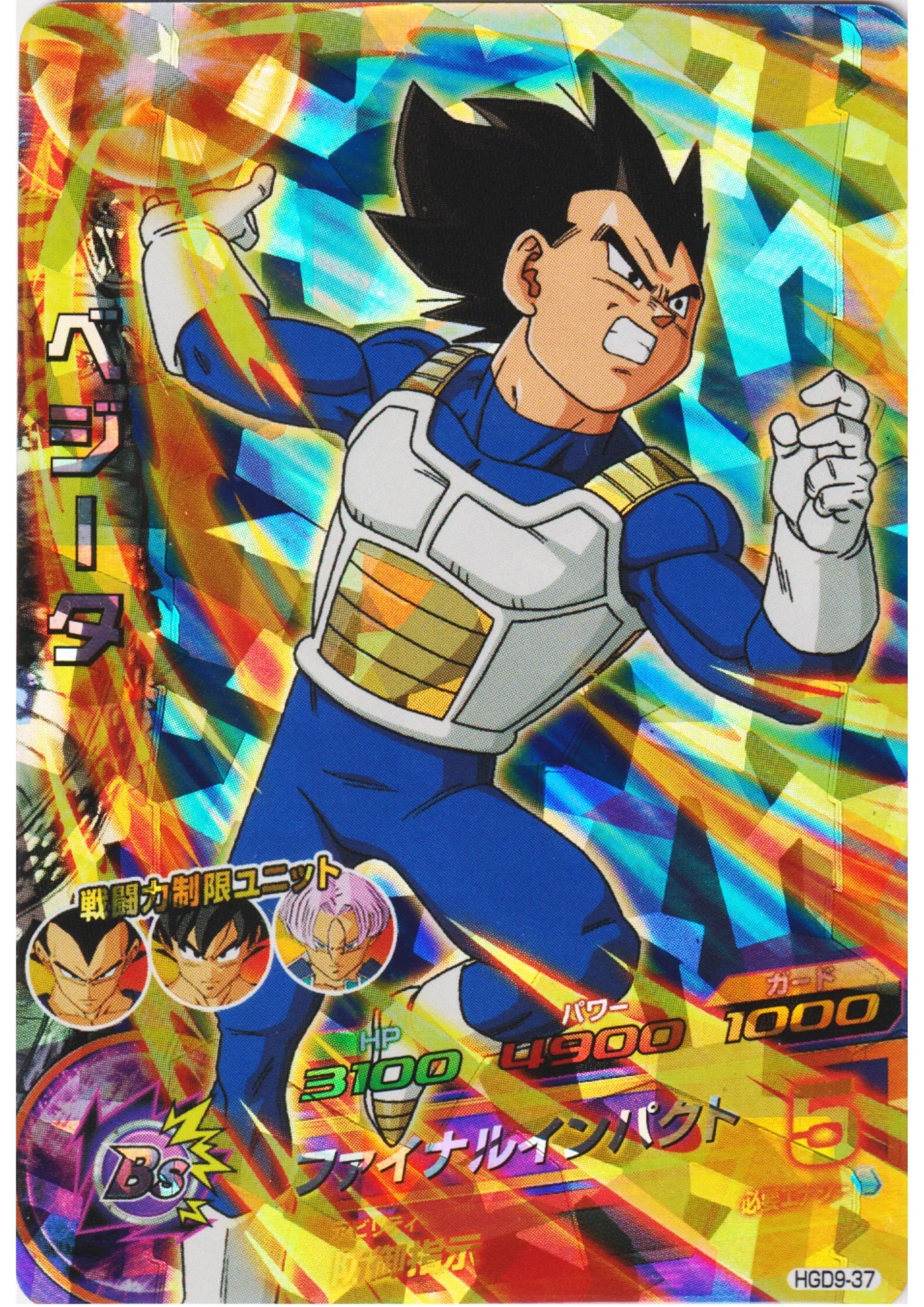 Vegeta HGD9-37 SR - ChitoroShop