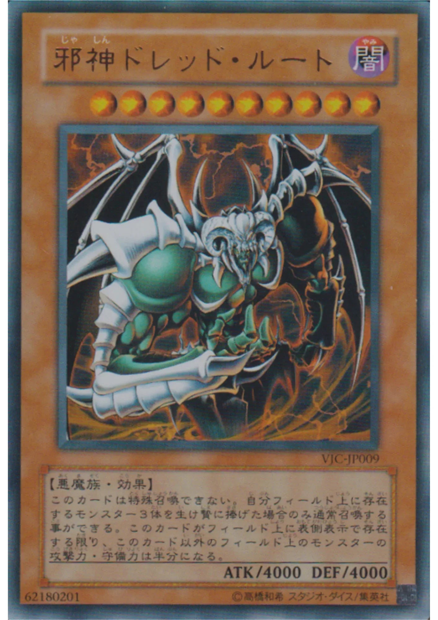 The Wicked Dreadroot VJC-JP009 | V Jump promotional cards - ChitoroShop