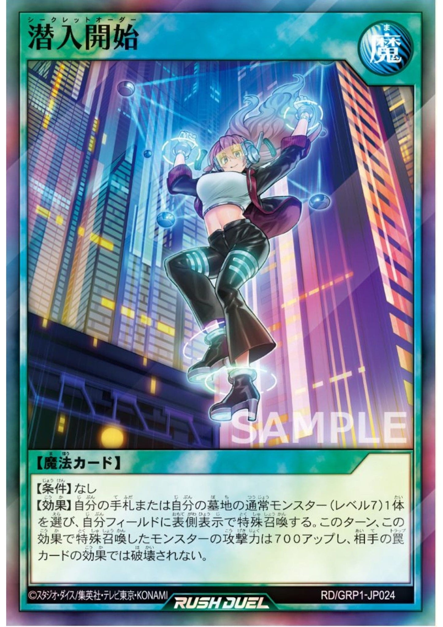 Secret Order RD/GRP1-JP024 | Gold Rush Pack