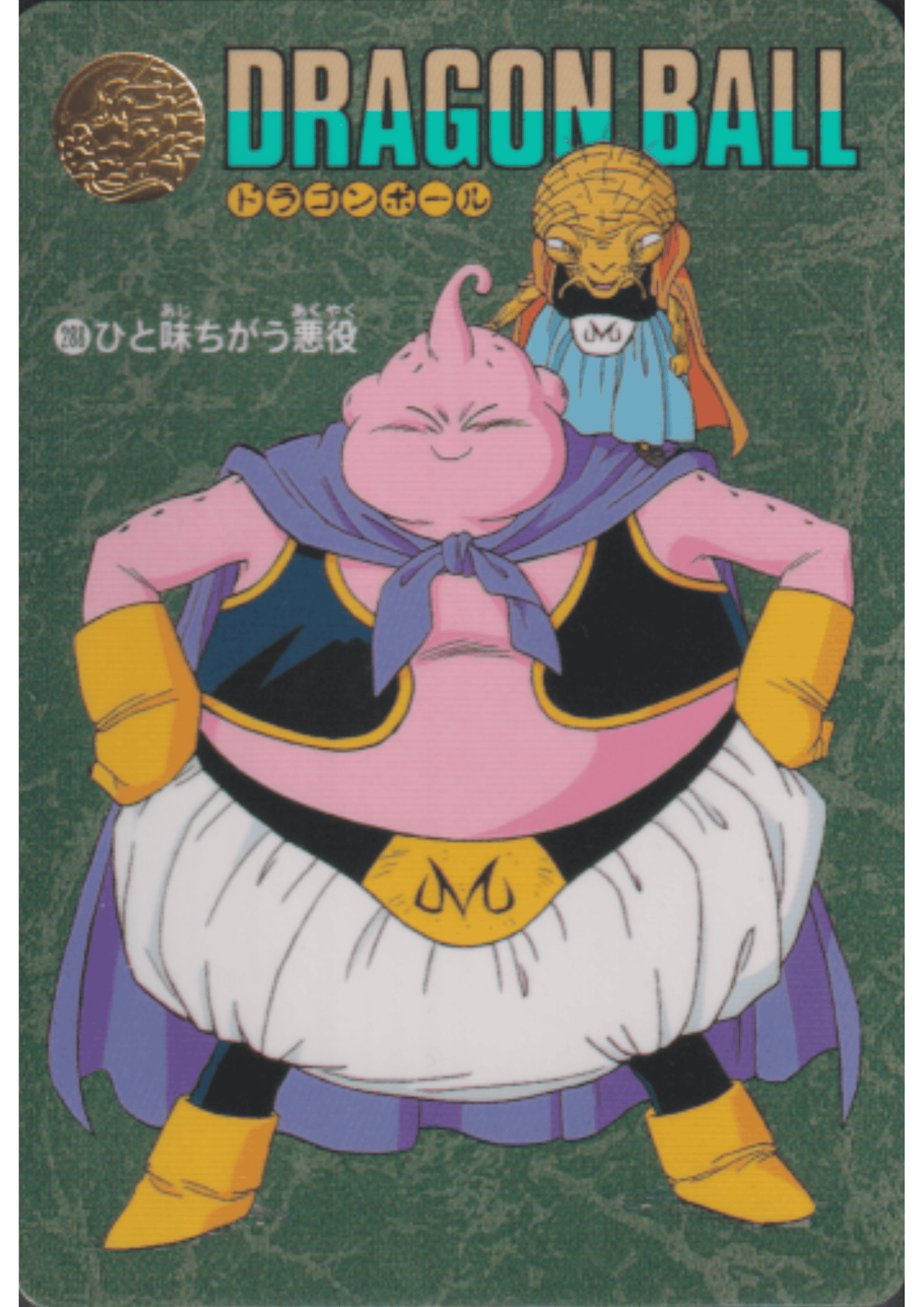 Dragon Ball Visual Adventure 288