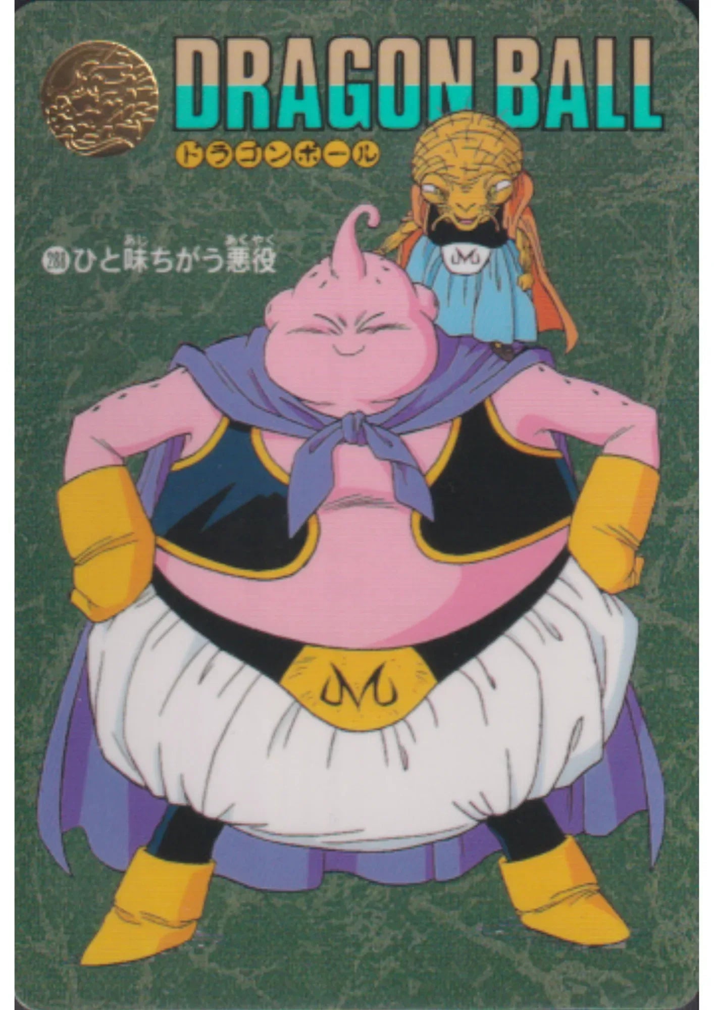 Dragon Ball Visual Adventure : Majin Buu 288 - ChitoroShop