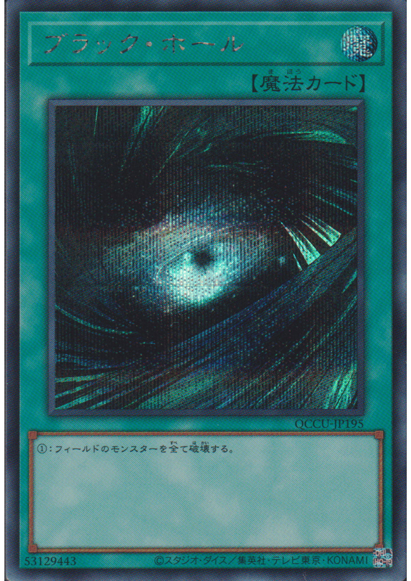Dark Hole QCCU-JP195 | Quarter Century Chronicle side:Unity