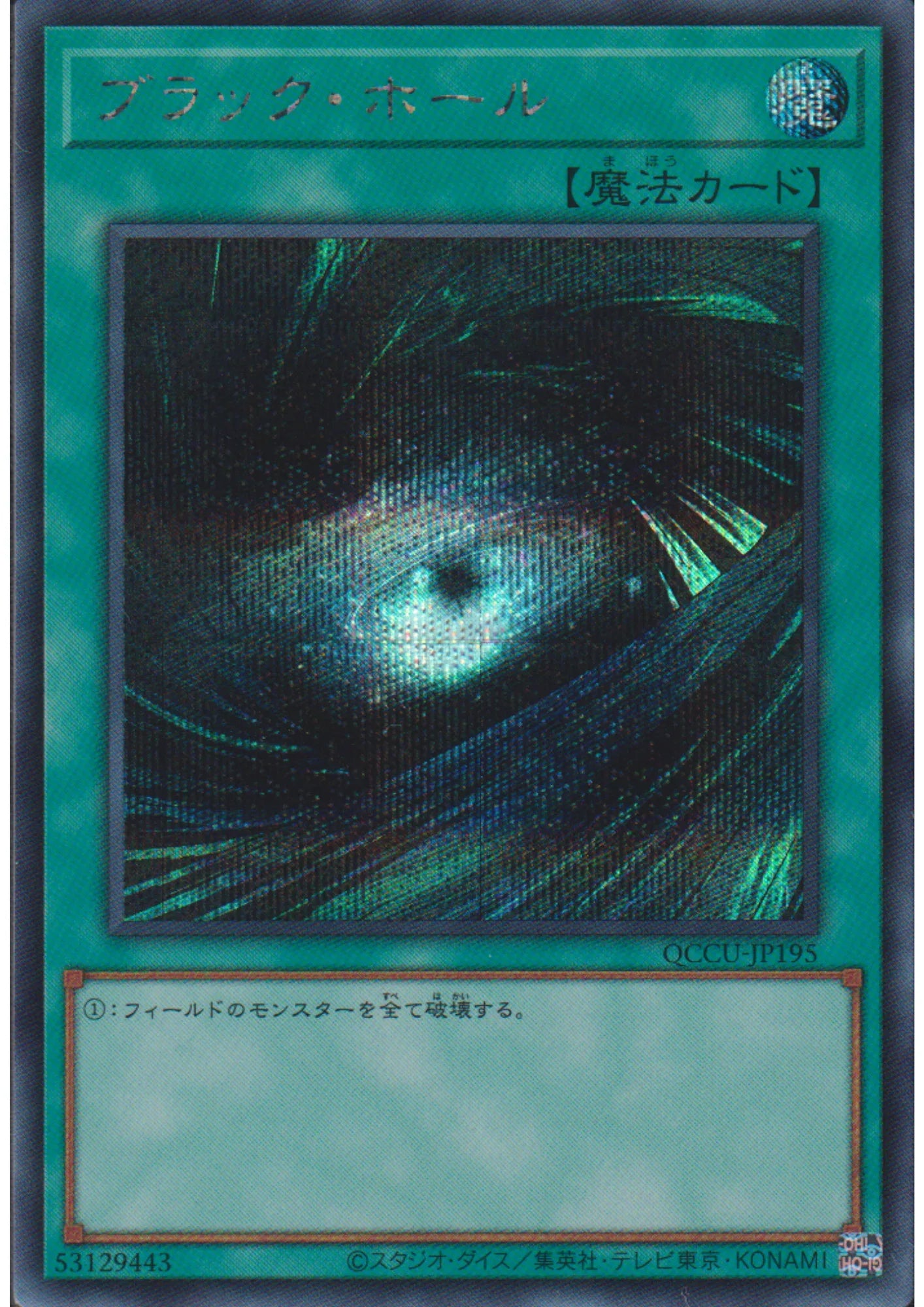 Dark Hole QCCU-JP195 | Quarter Century Chronicle side:Unity - ChitoroShop