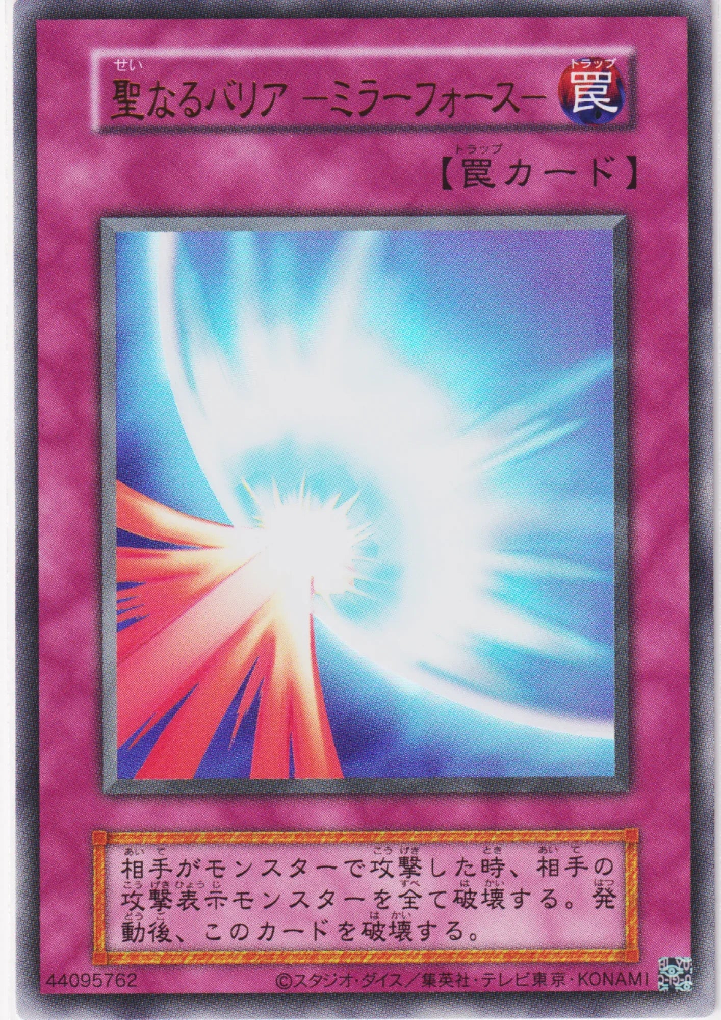Mirror Force (No ref) | Quarter Century Limited Pack - ChitoroShop