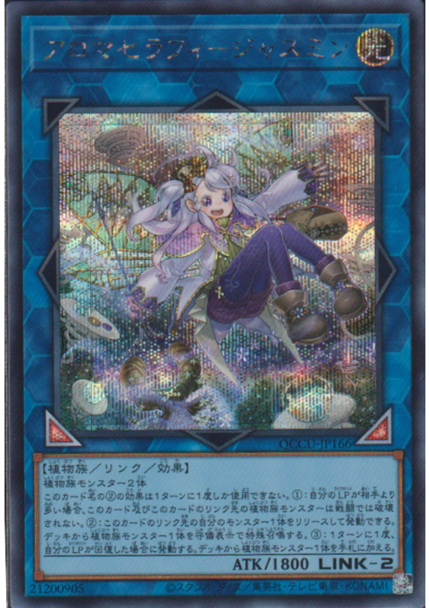Aromaseraphy Jasmine QCCU-JP166 | Quarter Century Chronicle side:Unity - ChitoroShop
