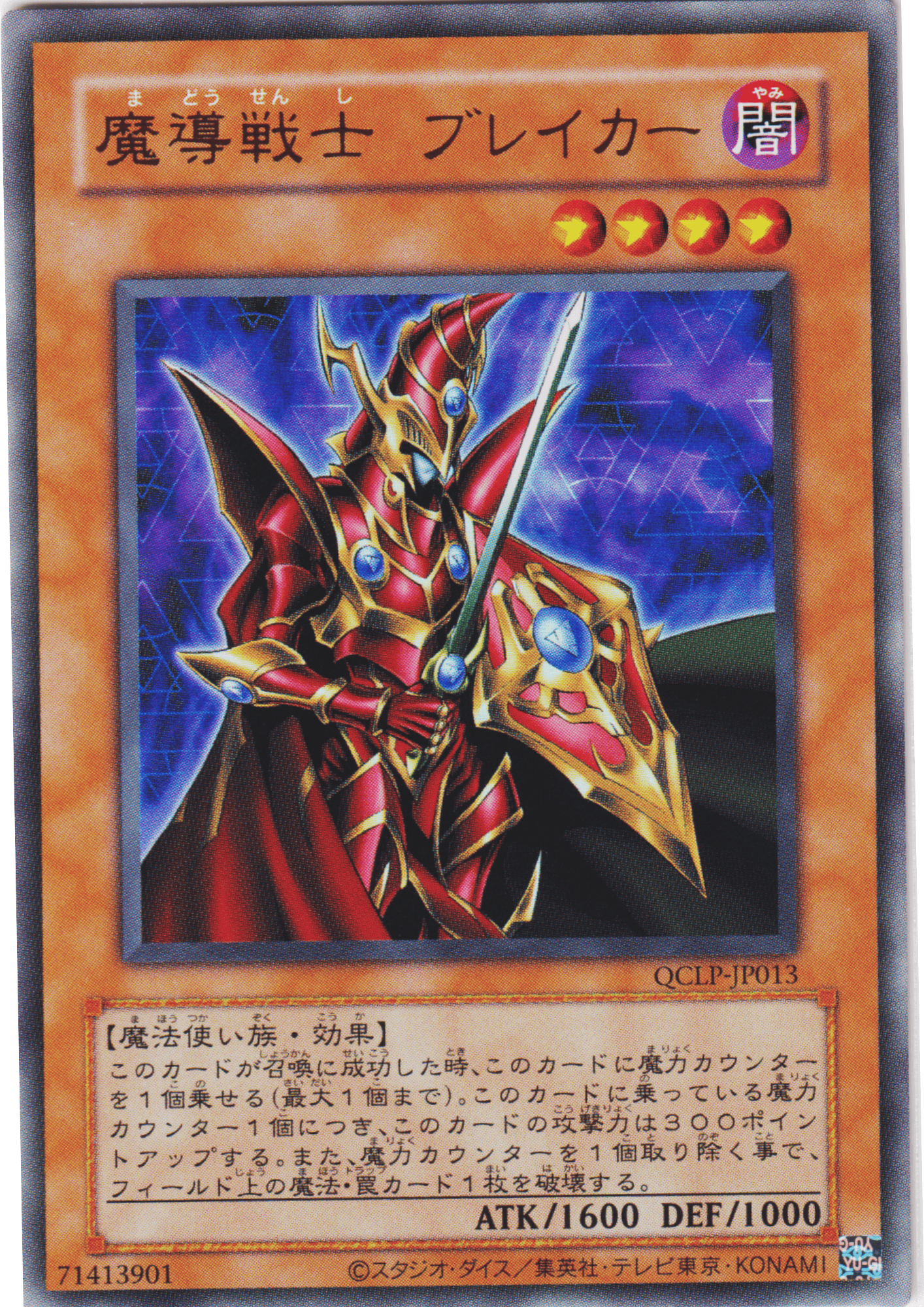 Breaker the Magical Warrior QCLP-JP013 | Quarter Century Limited Pack