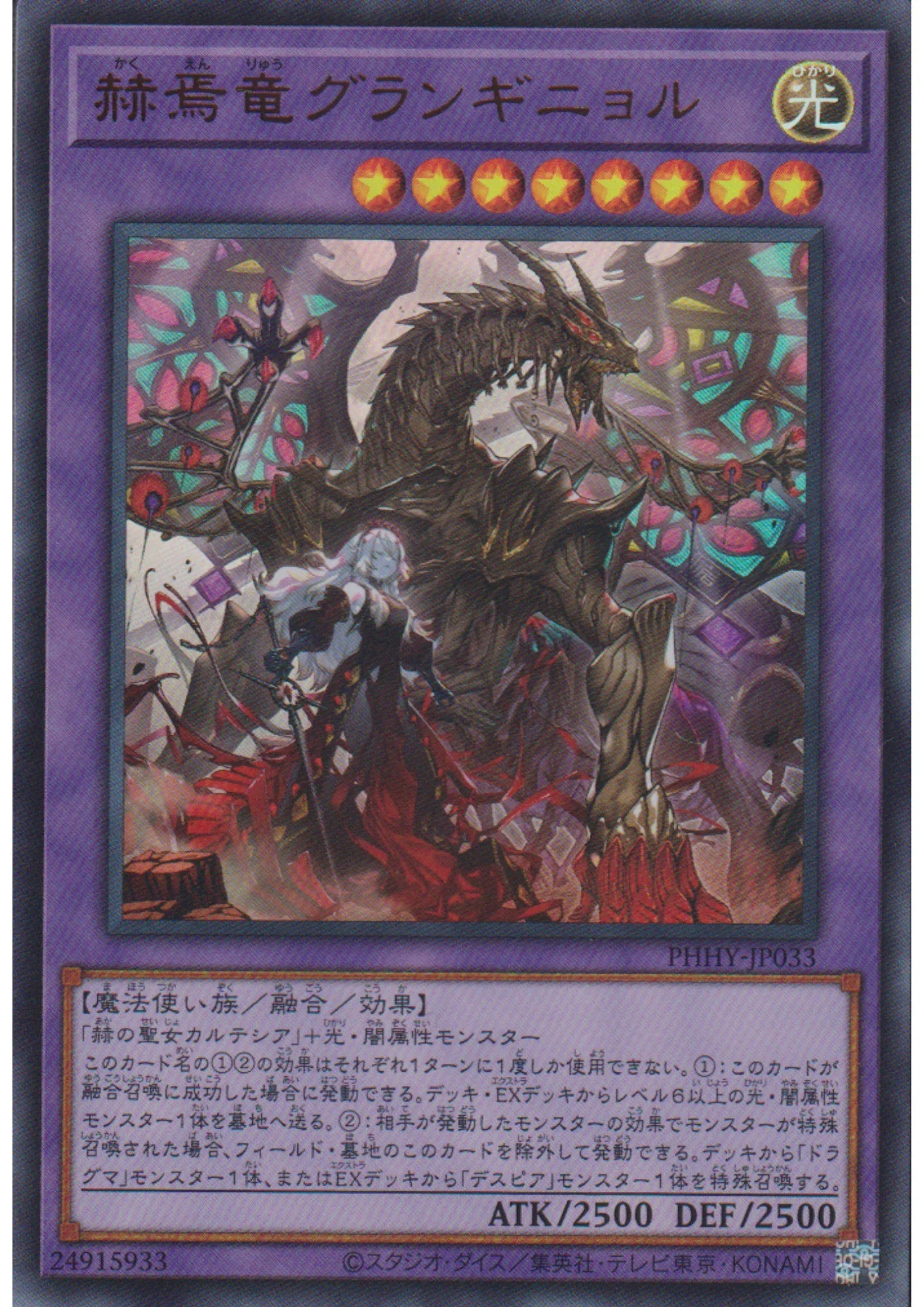 Granguignol the Dusk Dragon PHHY-JP033 | Photon Hypernova - ChitoroShop