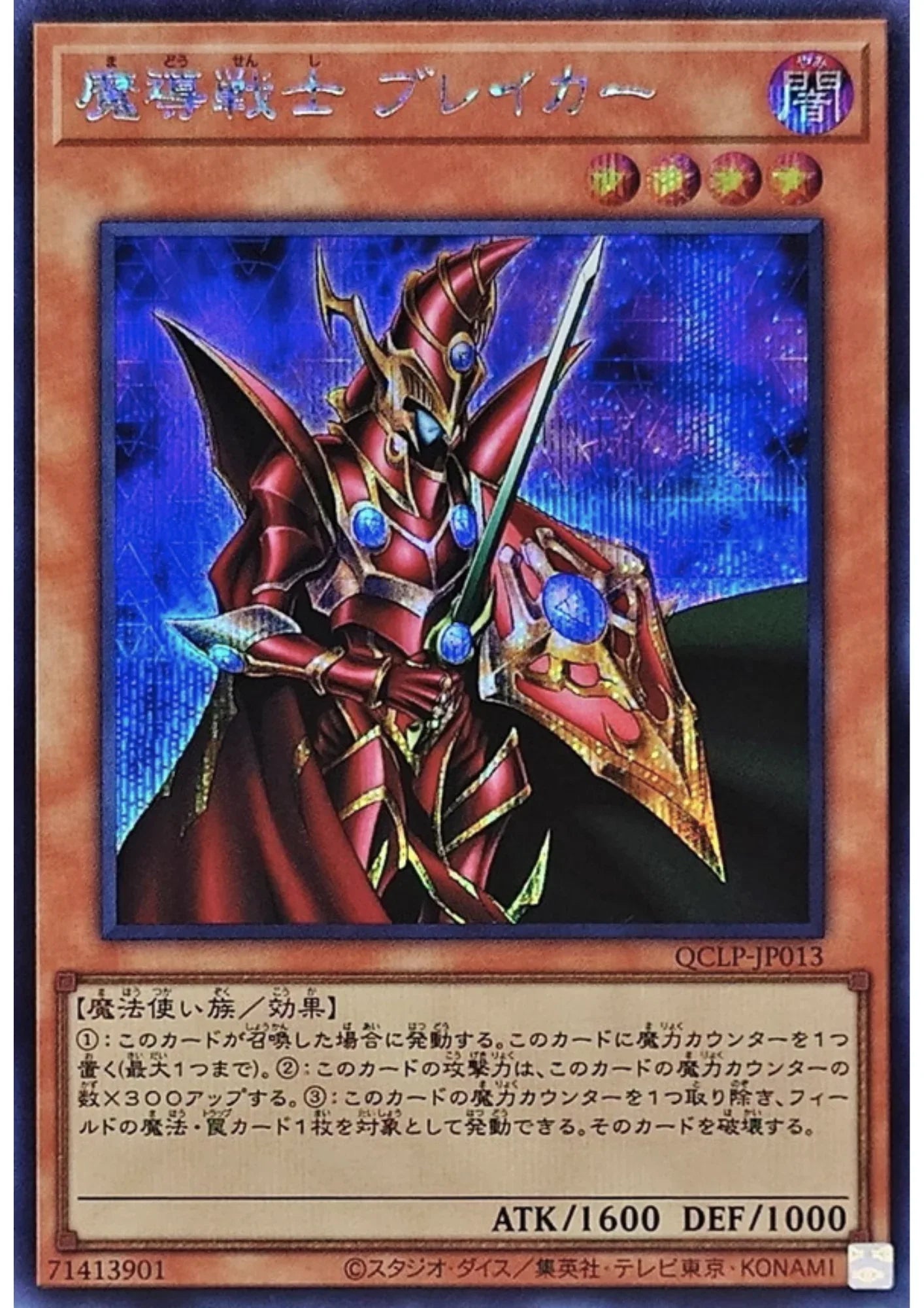 Breaker the Magical Warrior QCLP-JP013 | Quarter Century Limited Pack - ChitoroShop