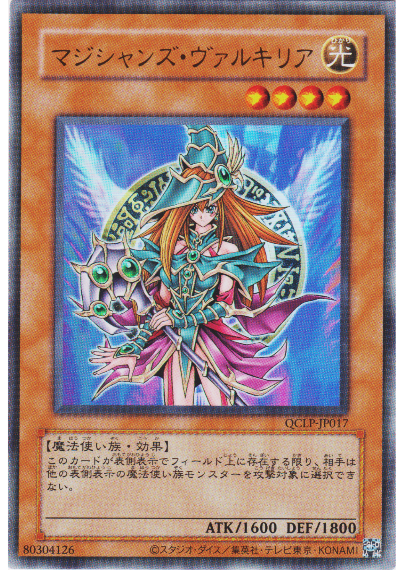 Magician's Valkyria QCLP-JP017 | Quarter Century Limited Pack