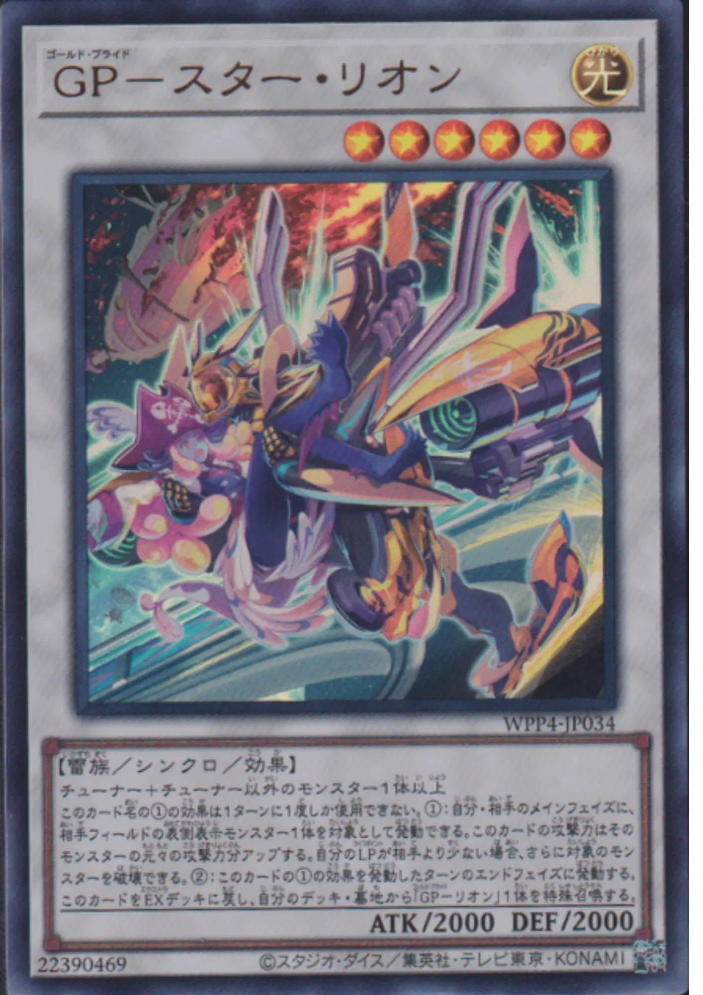 Gold Pride - Star Leon WPP4-JP034 | World Premiere Pack 2023 - ChitoroShop