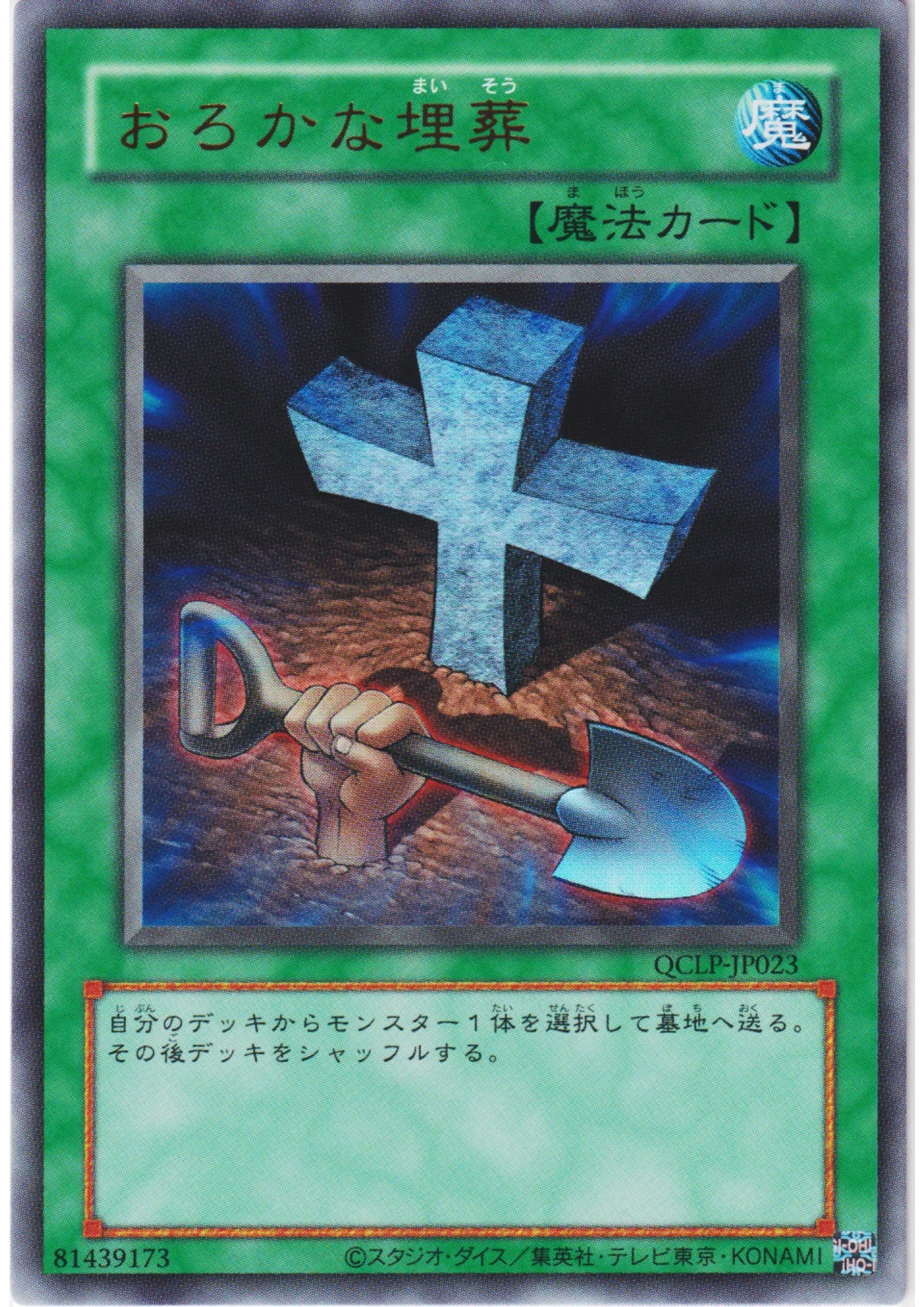 Foolish Burial QCLP-JP023 | Quarter Century Limited Pack - ChitoroShop