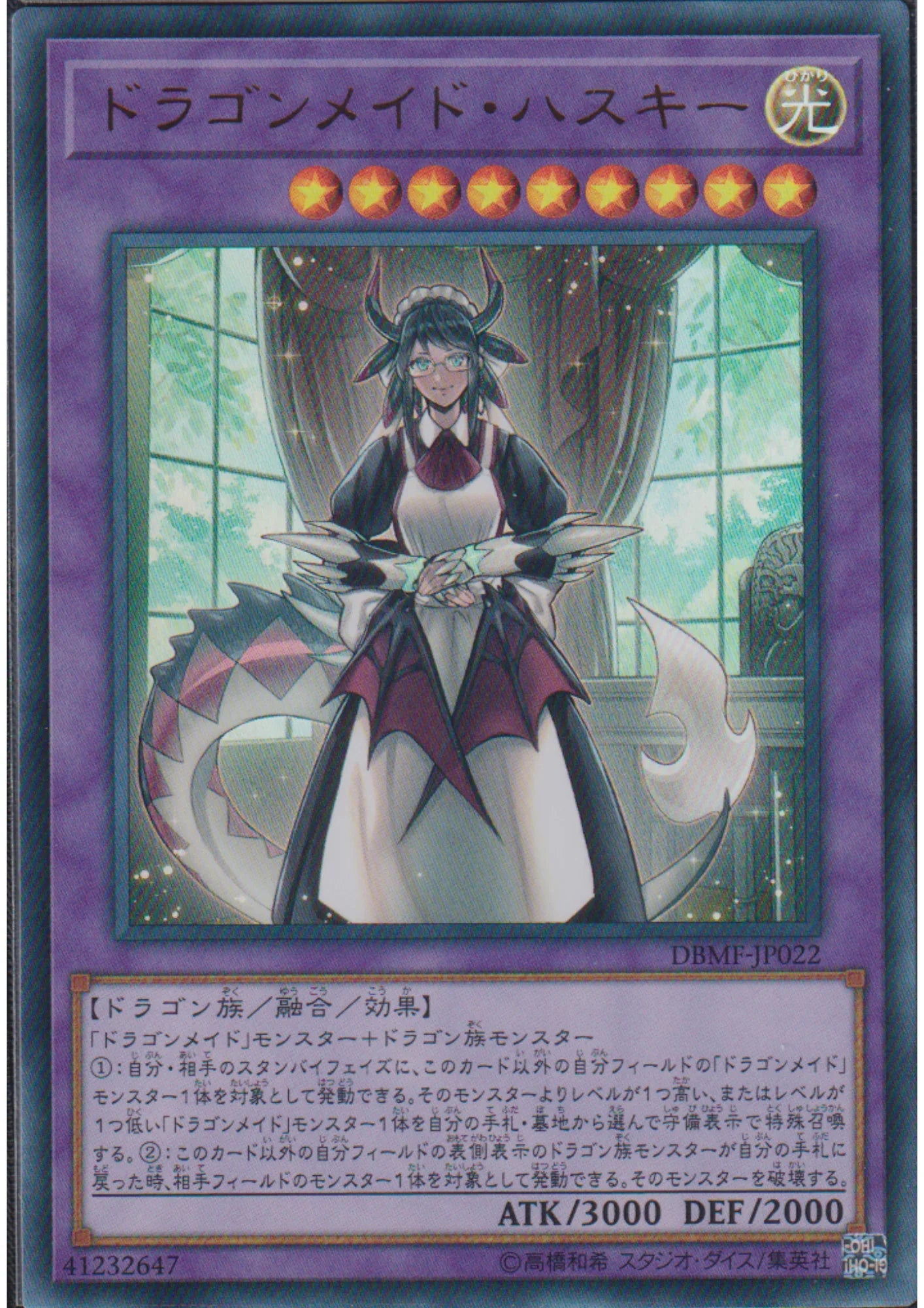 House Dragonmaid DBMF-JP022 | Mystic Fighters - ChitoroShop