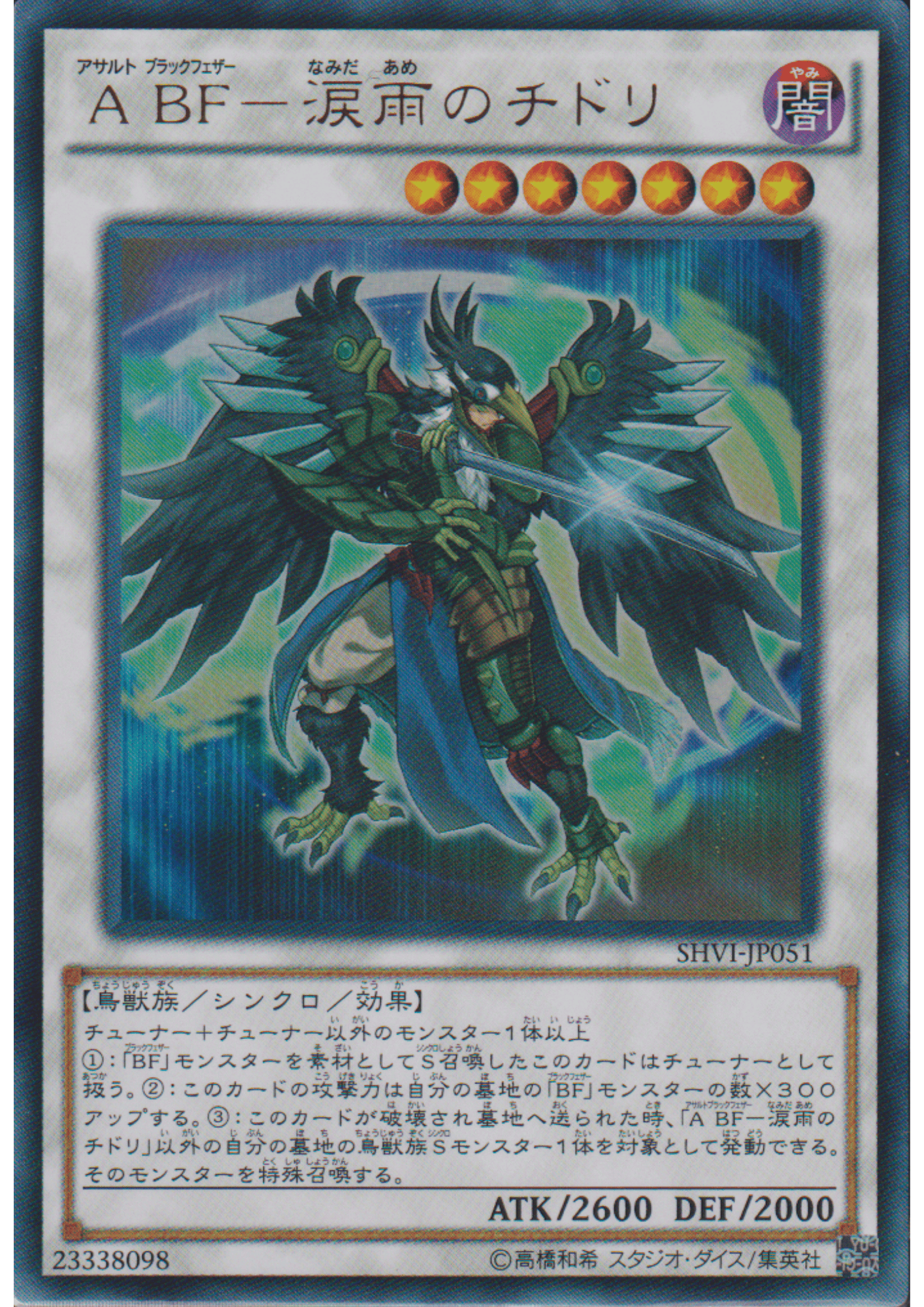 ABF - Chidori the Rain Sprinkling SHVI-JP051 | Shining Victories