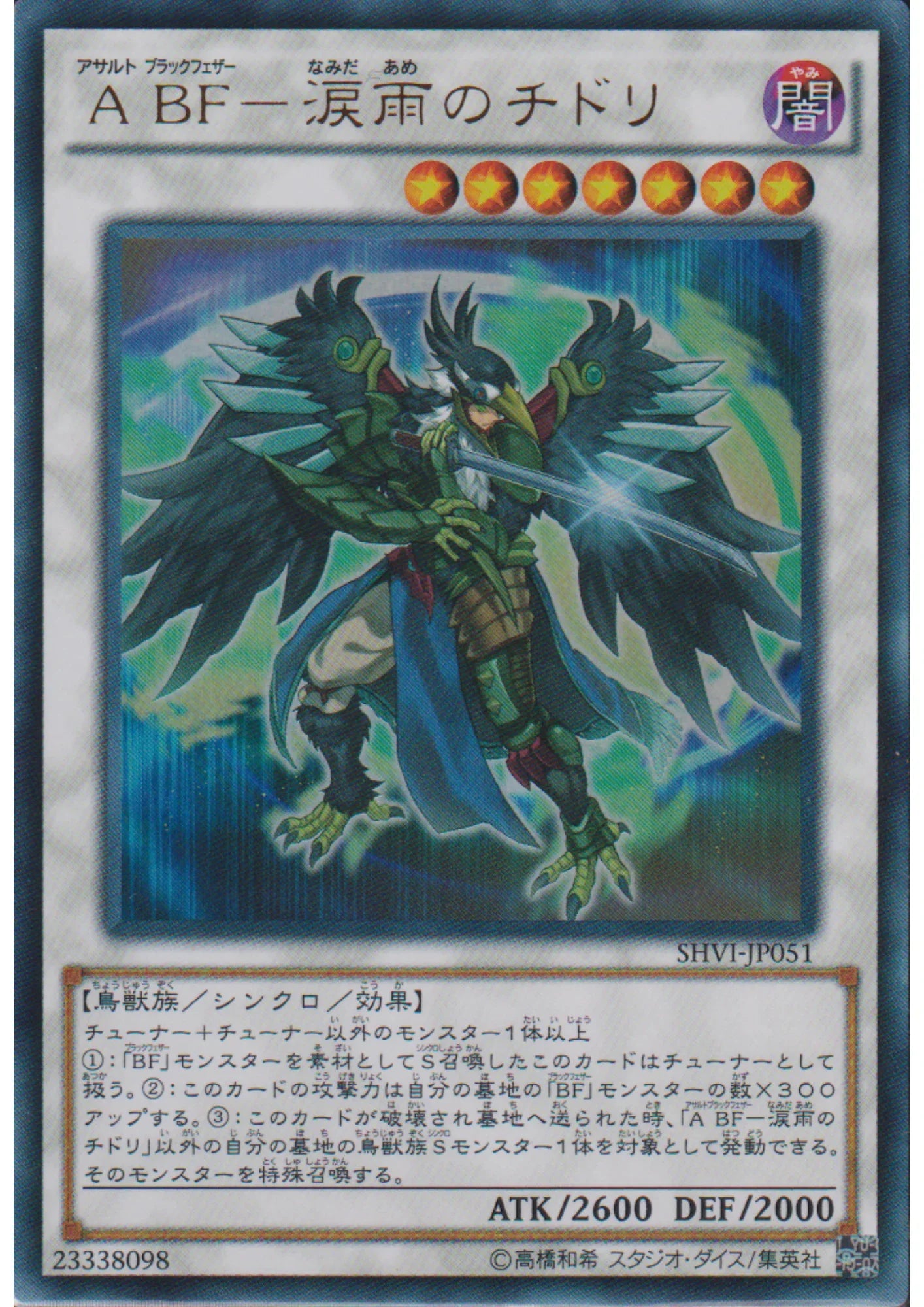 ABF - Chidori the Rain Sprinkling SHVI-JP051 | Shining Victories - ChitoroShop