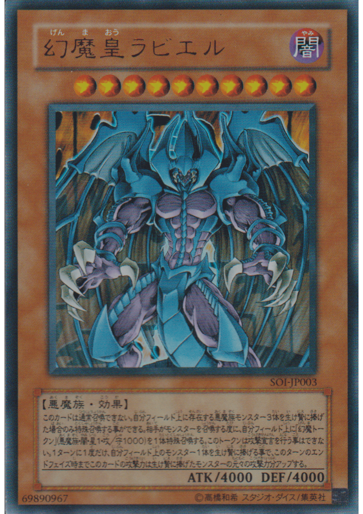 Raviel, Lord of Phantasms SOI-JP003 | Shadow of Infinity